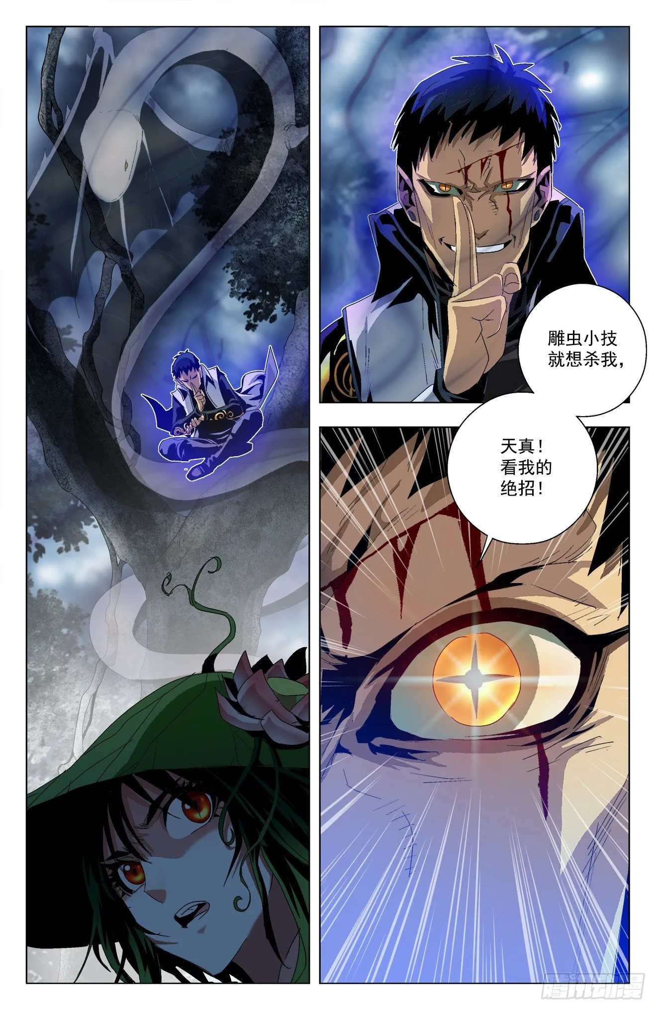 第27话：巨蟒吞蛙 第8页