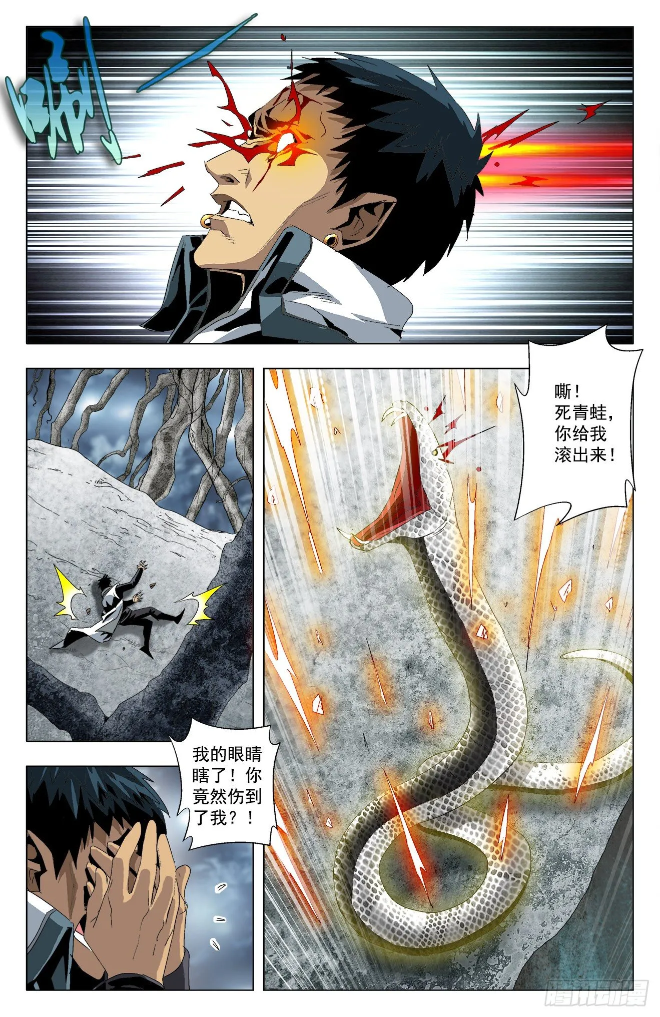 第27话：巨蟒吞蛙 第11页