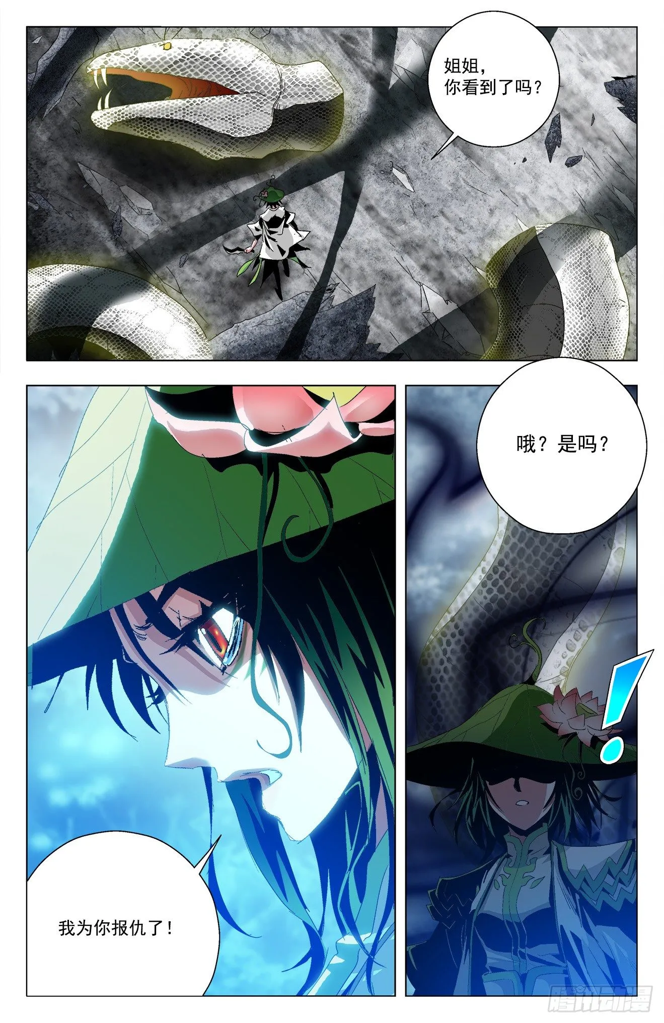 第27话：巨蟒吞蛙 第13页