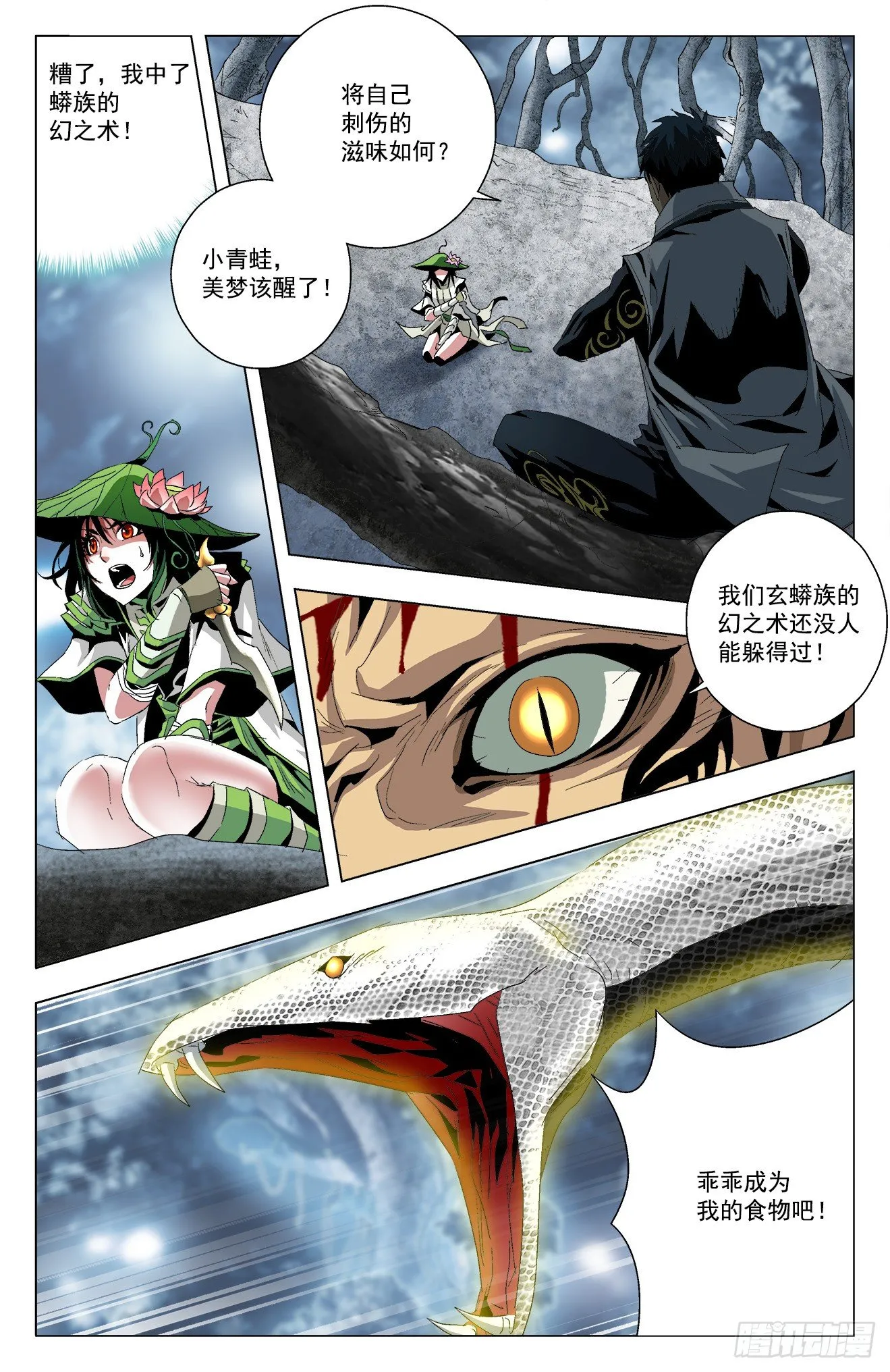 第27话：巨蟒吞蛙 第15页