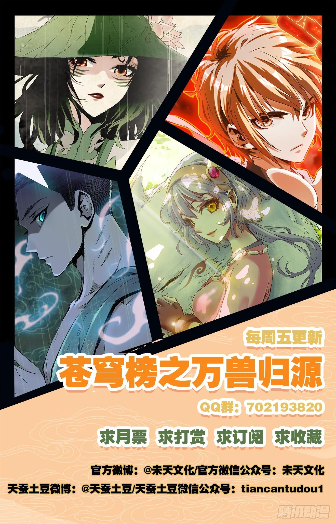 第27话：巨蟒吞蛙 第17页