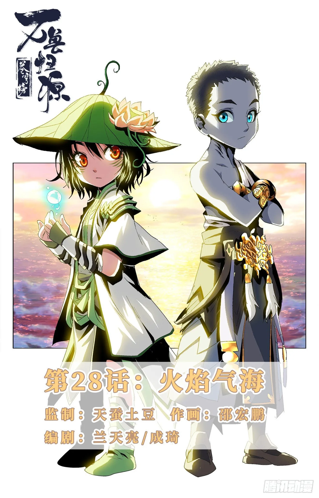 第28话：火焰气海 第1页