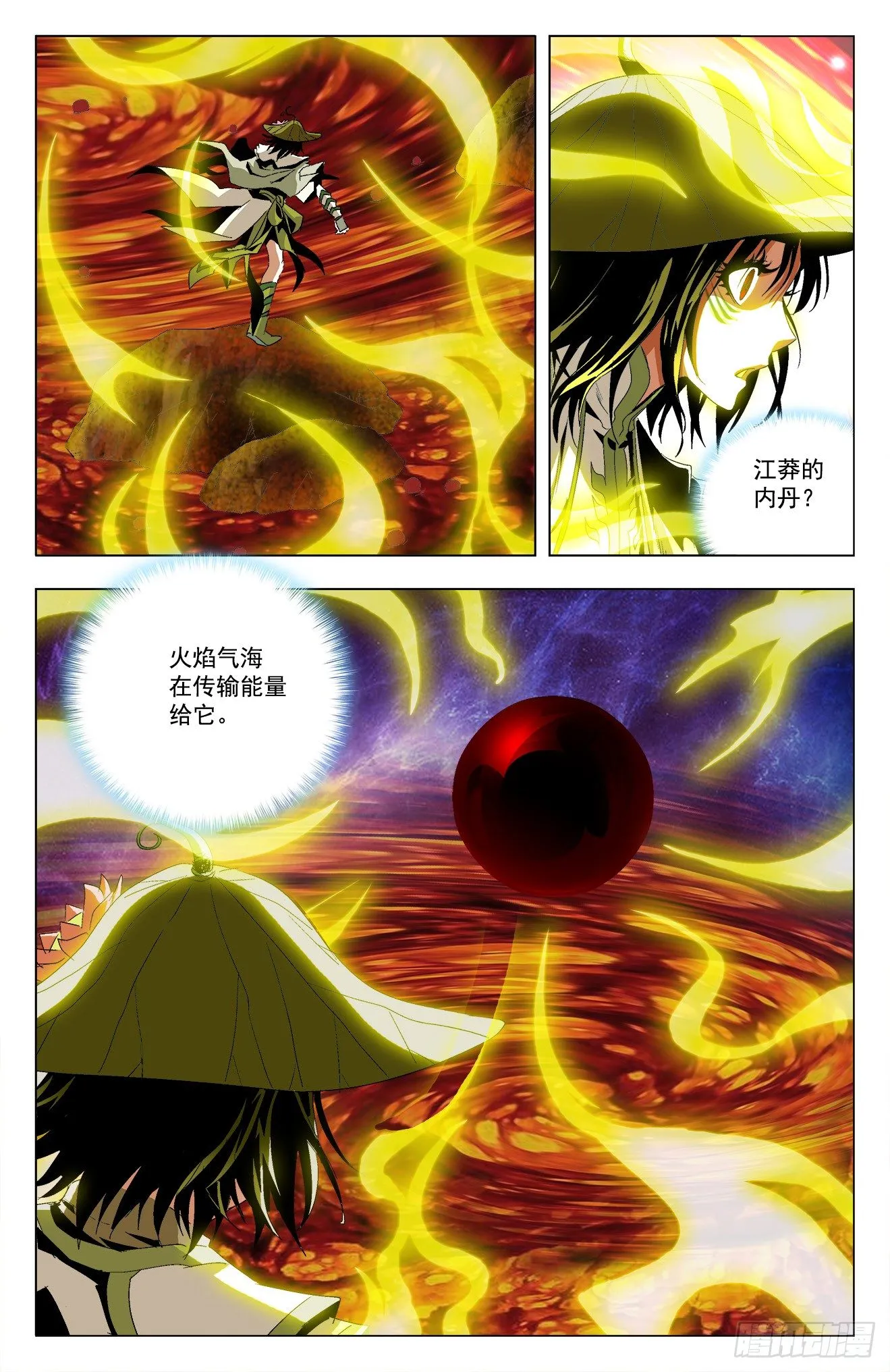 第28话：火焰气海 第3页