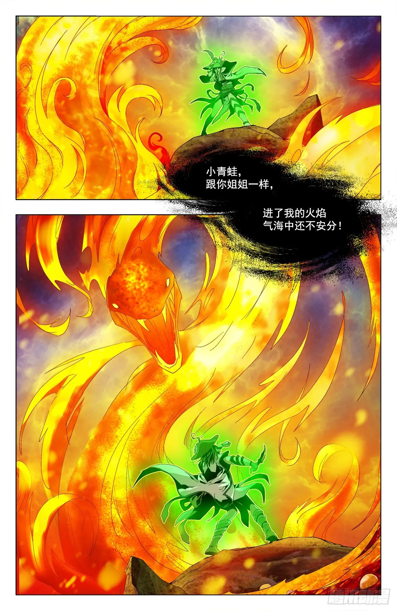 第28话：火焰气海 第5页
