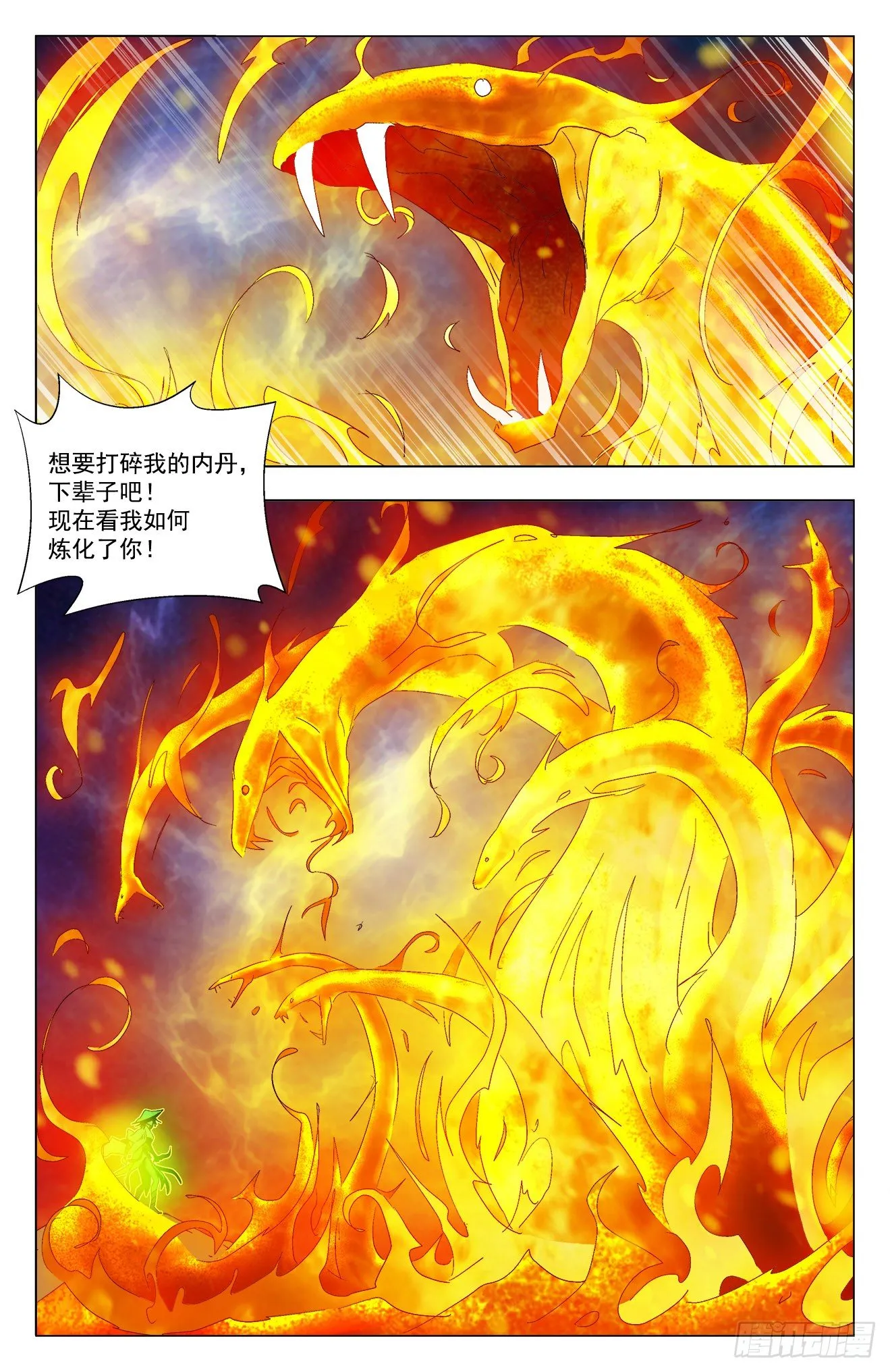 第28话：火焰气海 第6页
