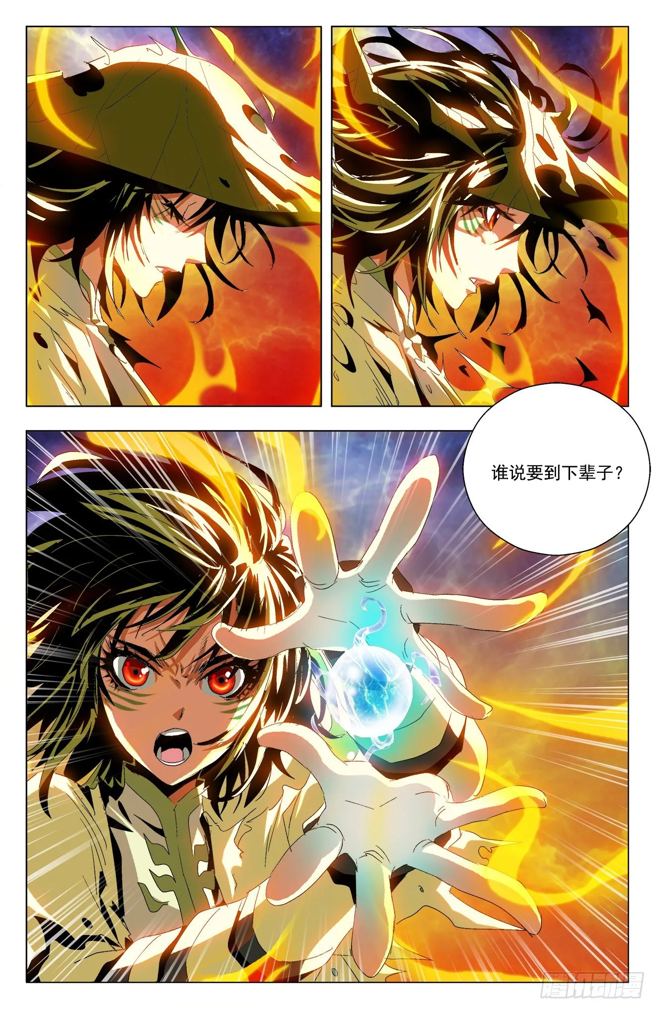 第28话：火焰气海 第7页