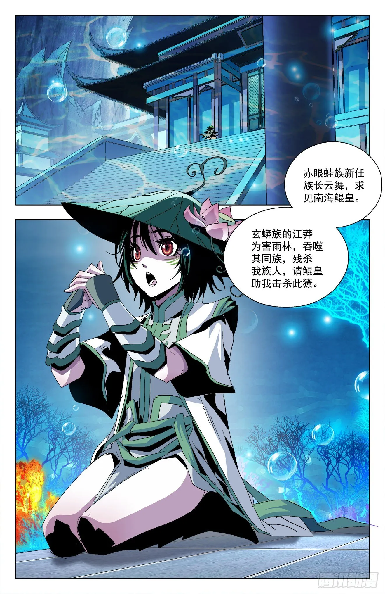 第28话：火焰气海 第9页