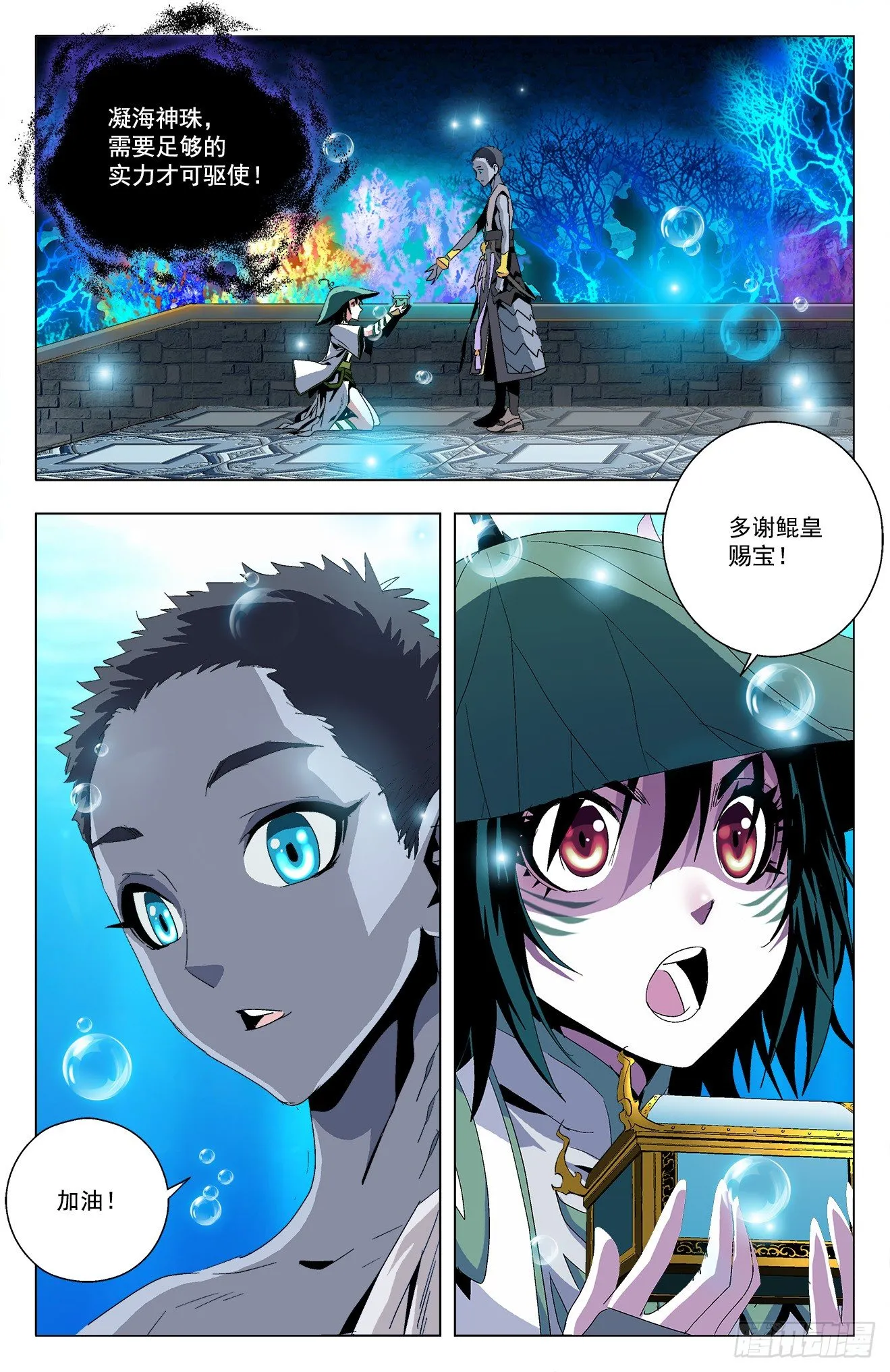 第28话：火焰气海 第11页