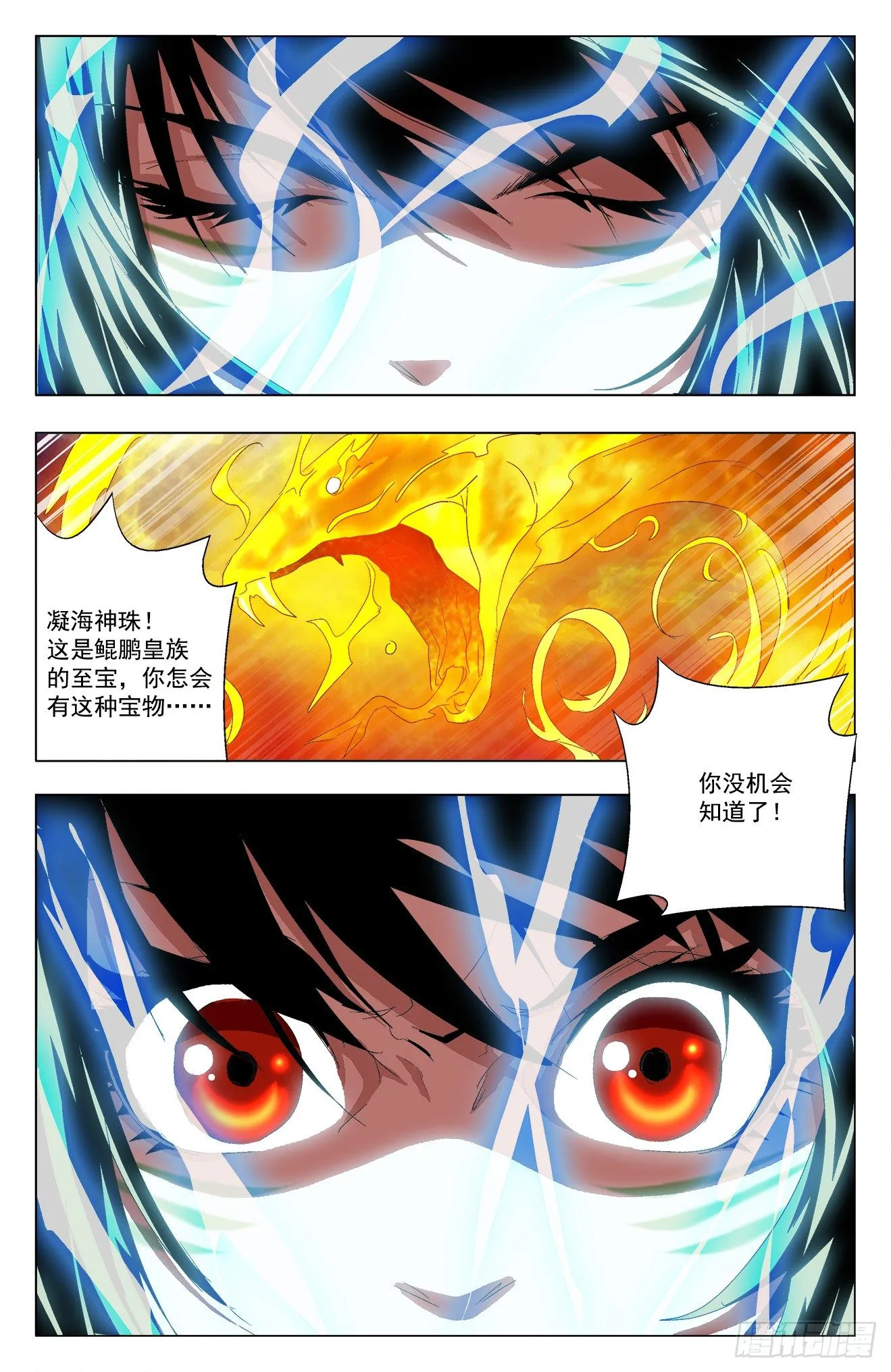 第28话：火焰气海 第13页