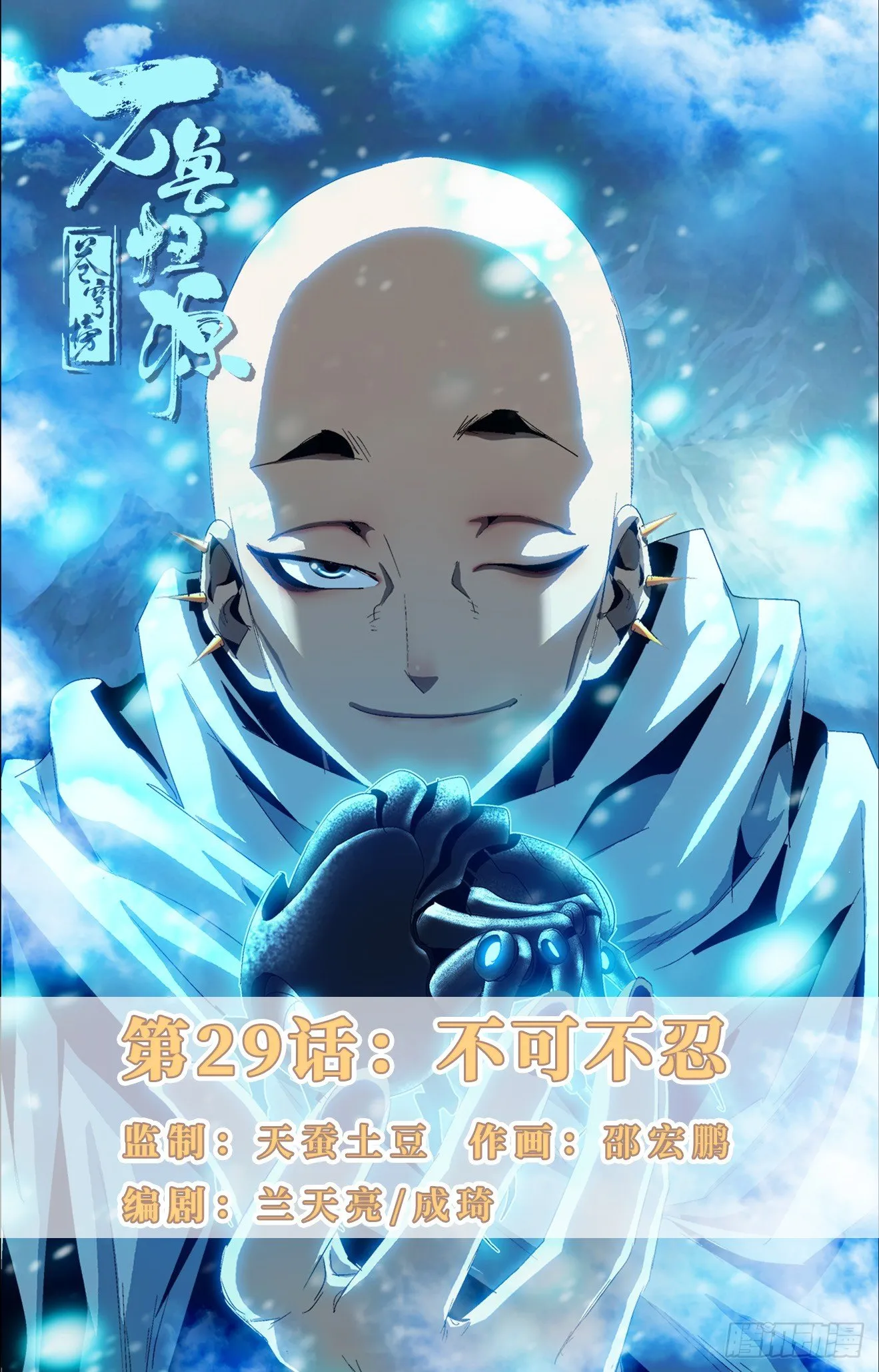 第29话：不可不忍 第1页