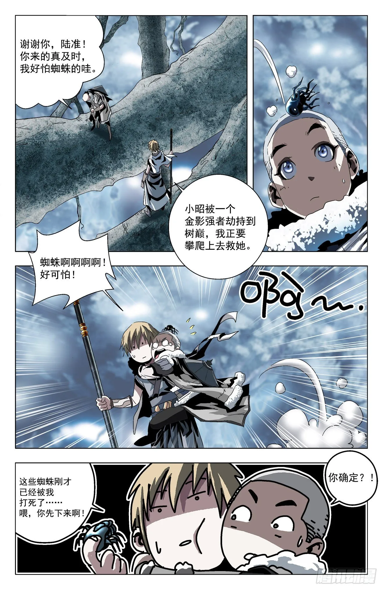 第29话：不可不忍 第6页