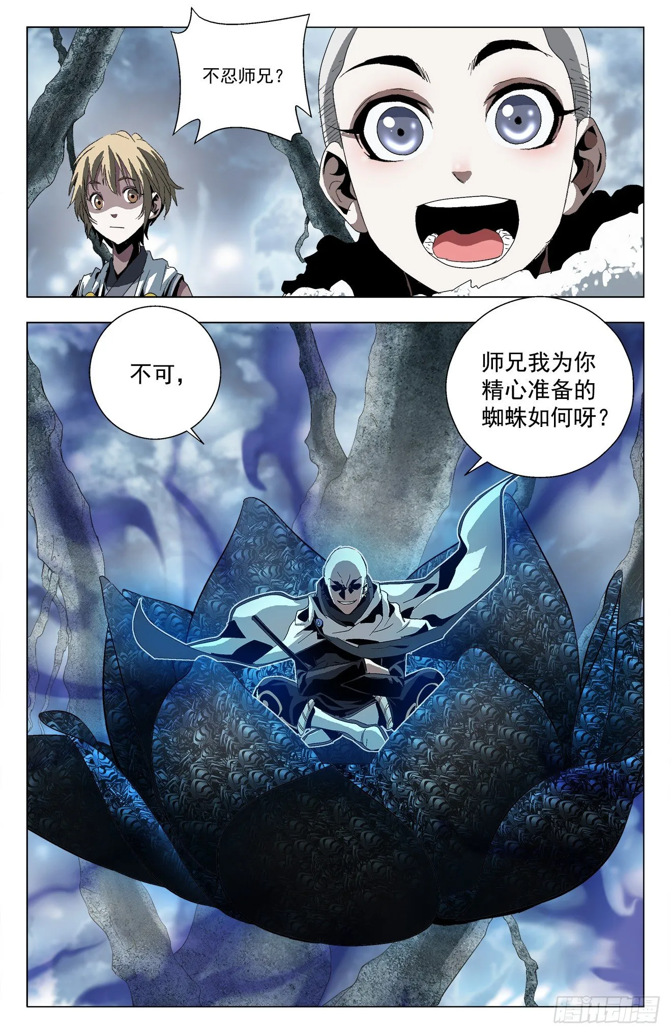 第29话：不可不忍 第11页