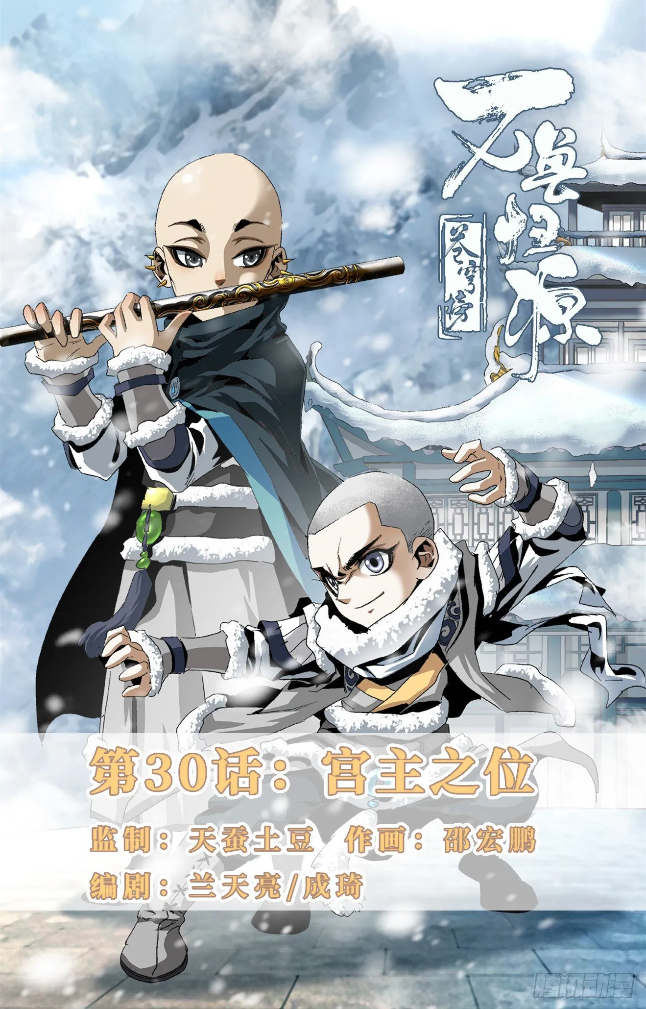 第30话：宫主之位 第1页