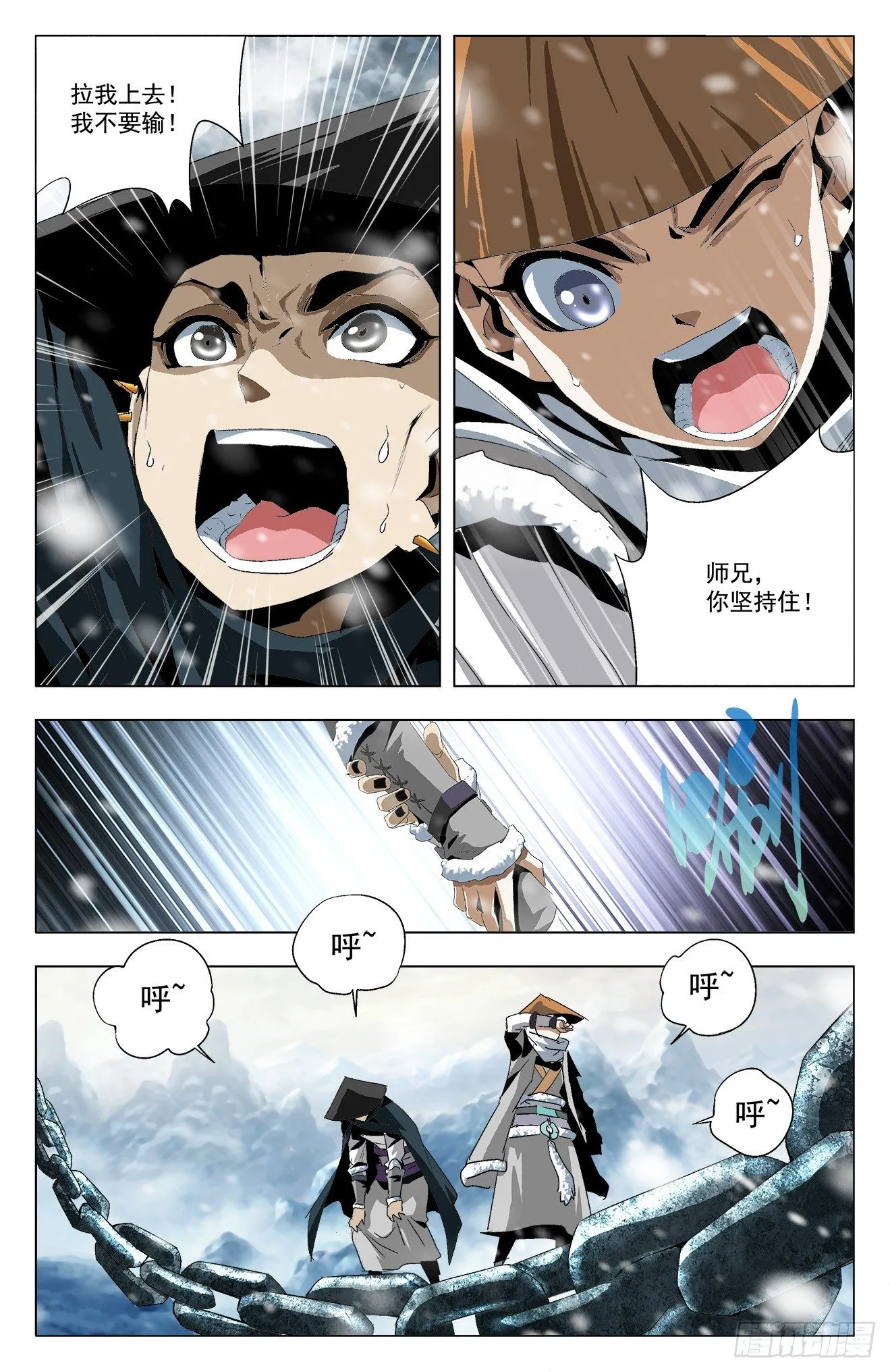 第30话：宫主之位 第5页