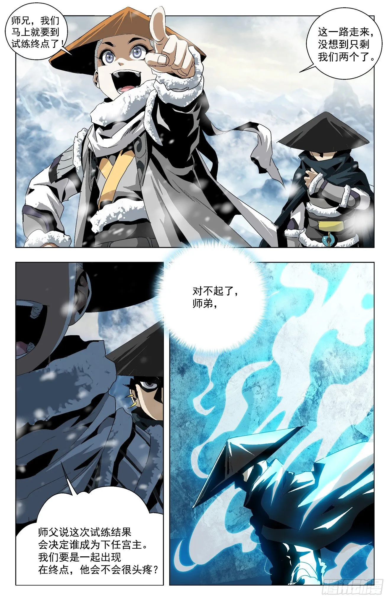 第30话：宫主之位 第6页