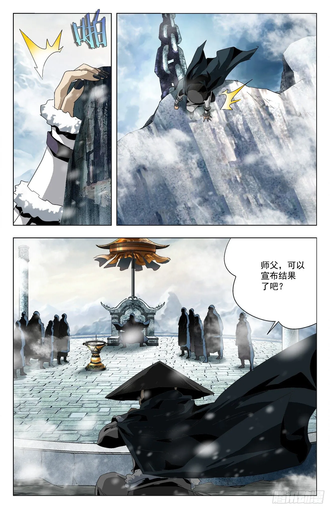 第30话：宫主之位 第9页