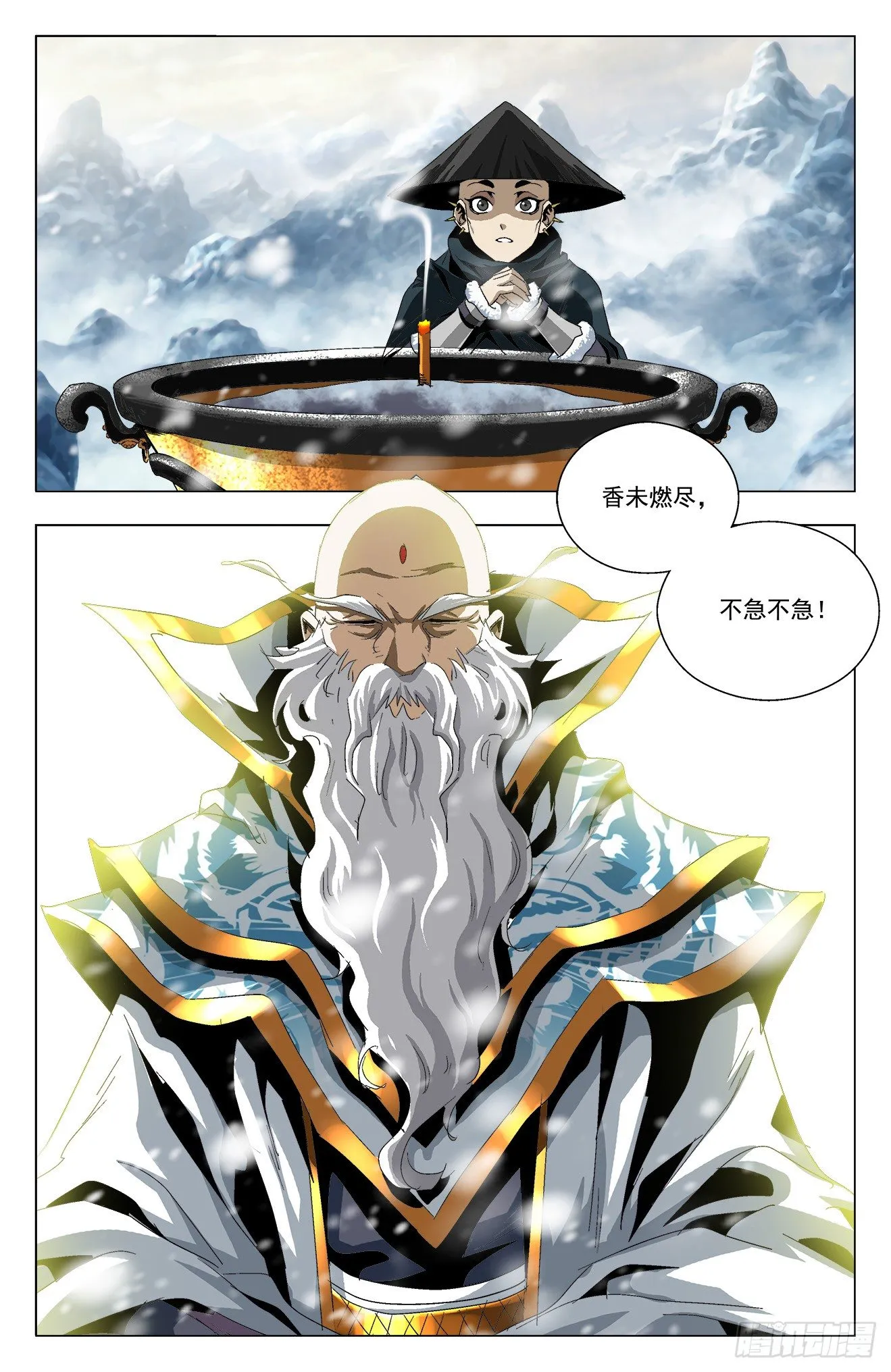 第30话：宫主之位 第10页