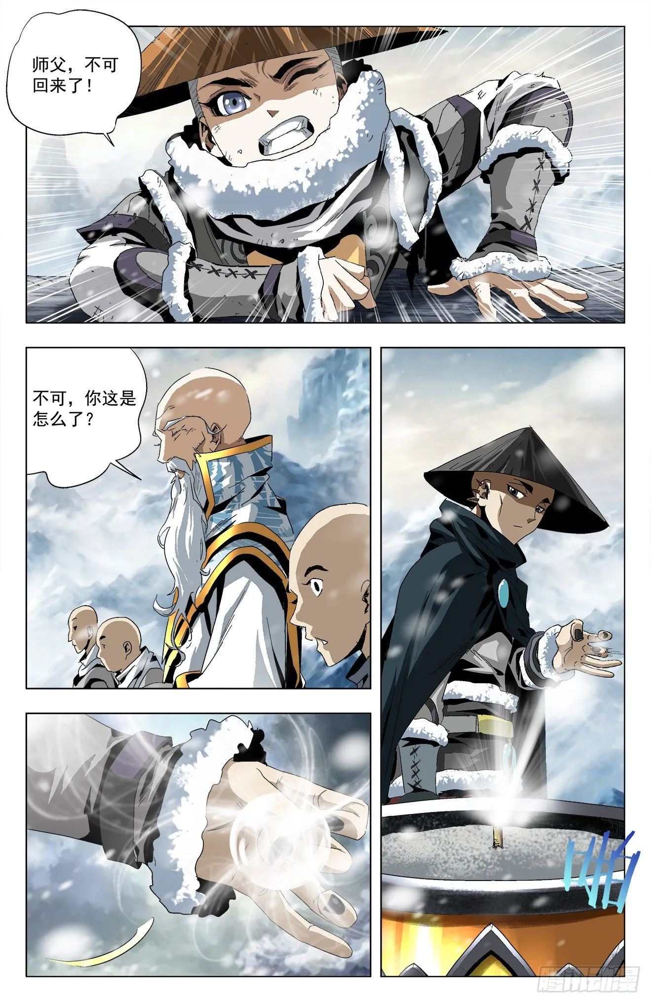 第30话：宫主之位 第12页