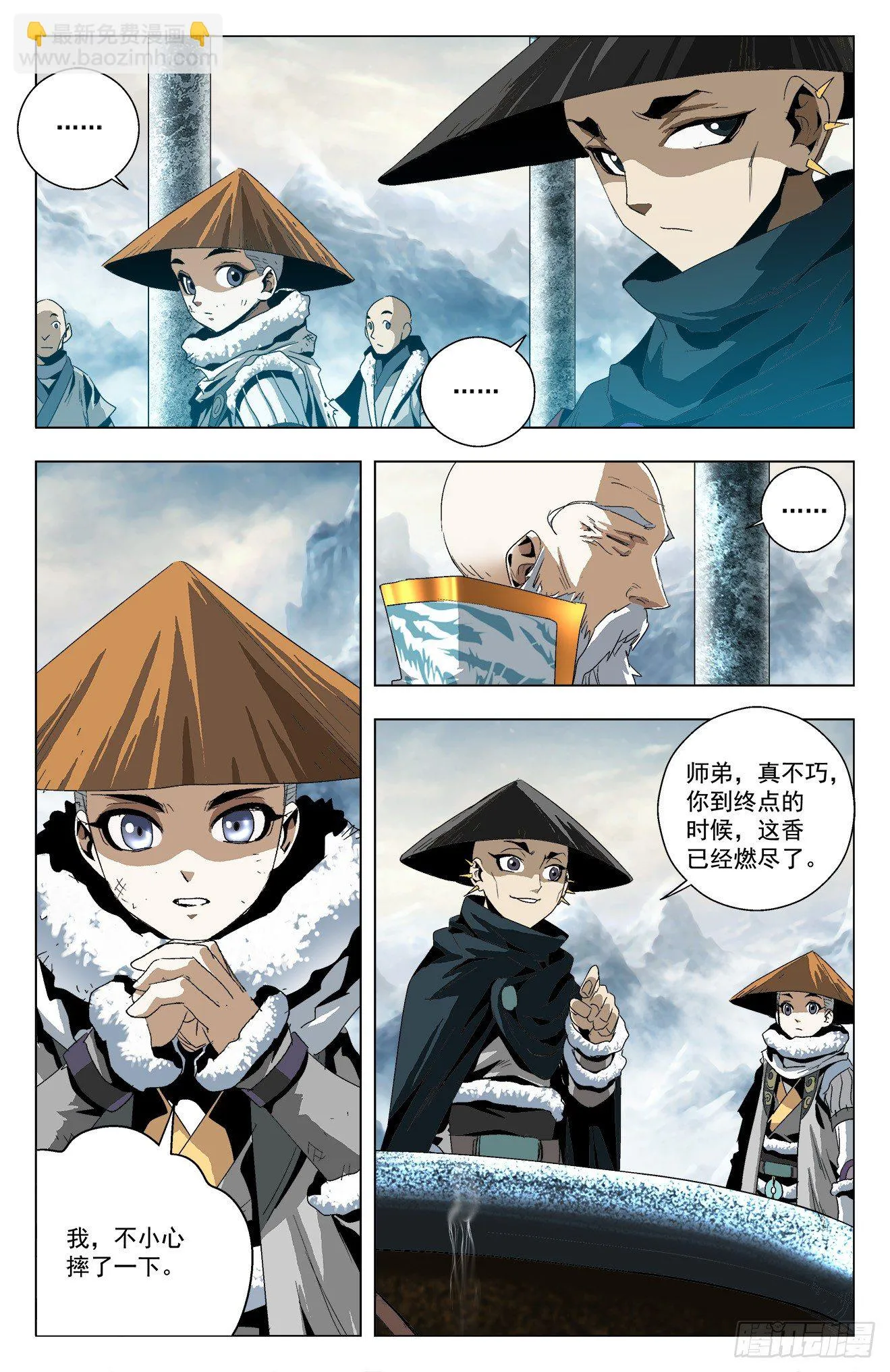 第30话：宫主之位 第13页