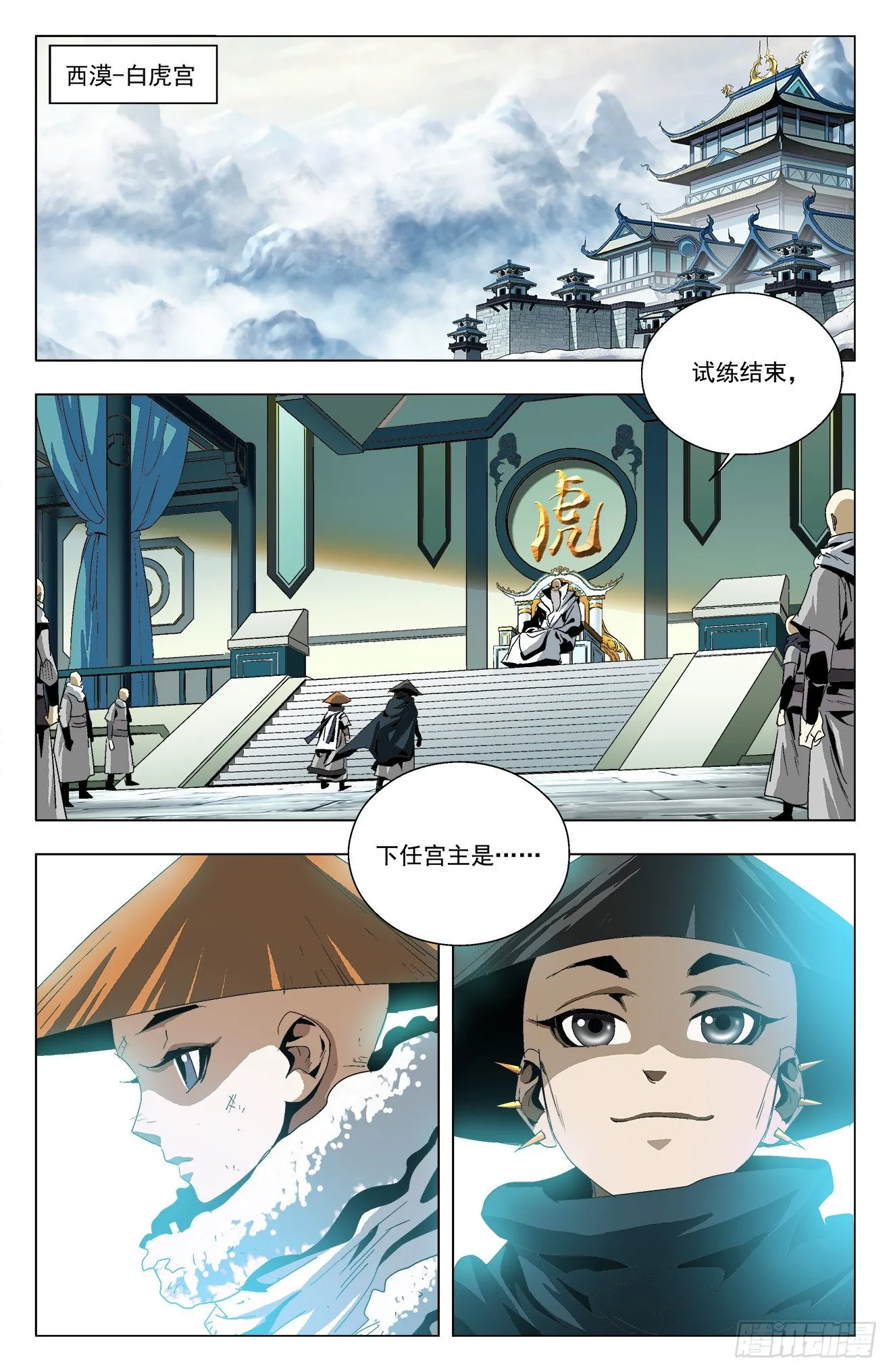 第30话：宫主之位 第14页