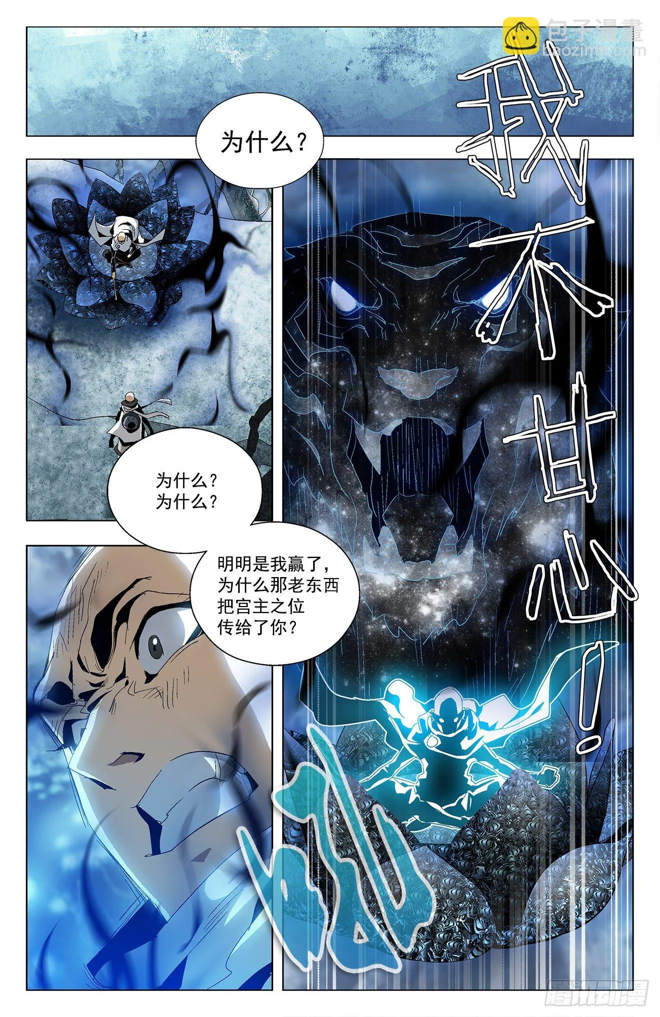 第30话：宫主之位 第16页