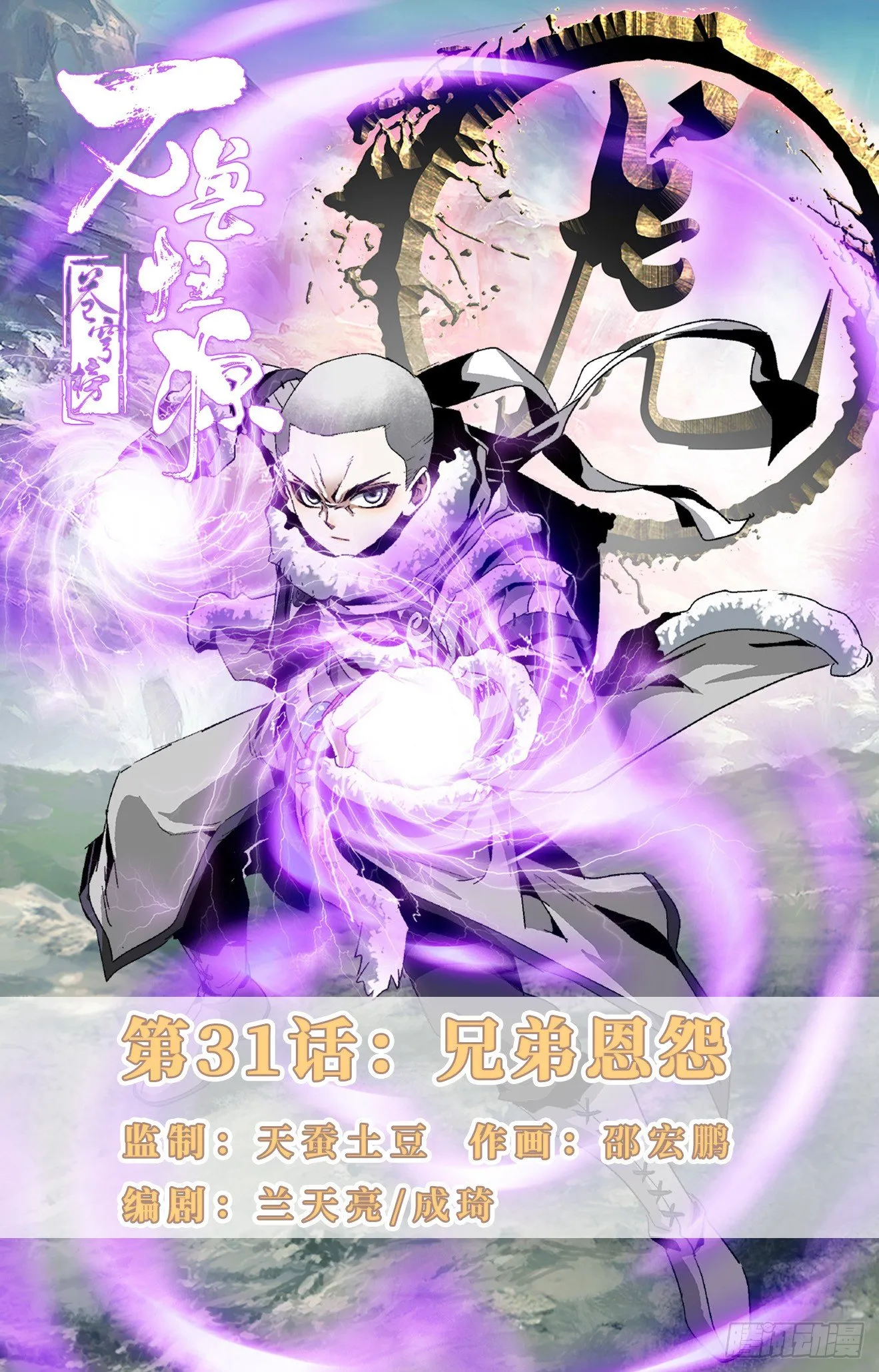 第31话：兄弟恩怨 第1页