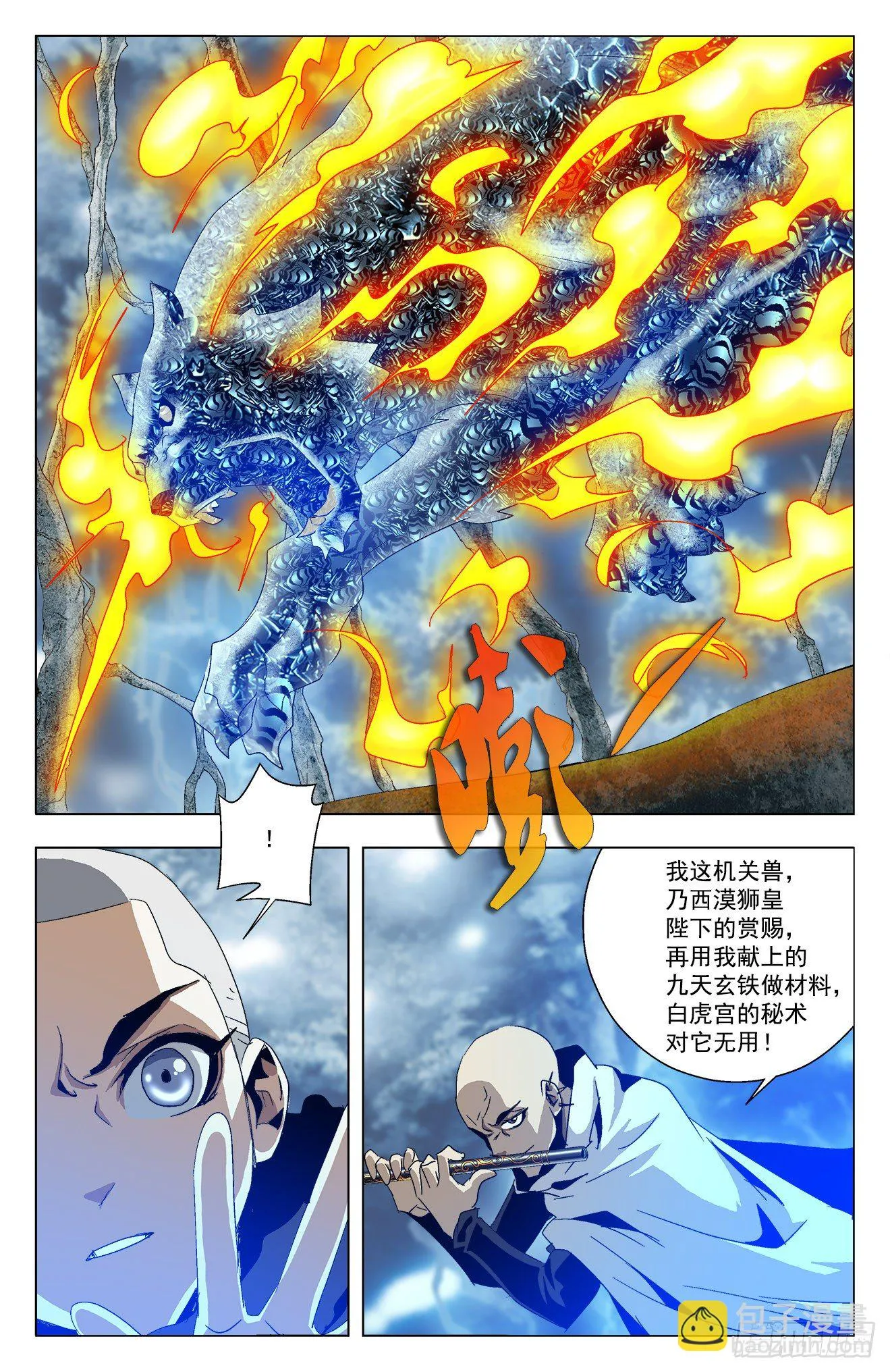 第31话：兄弟恩怨 第4页