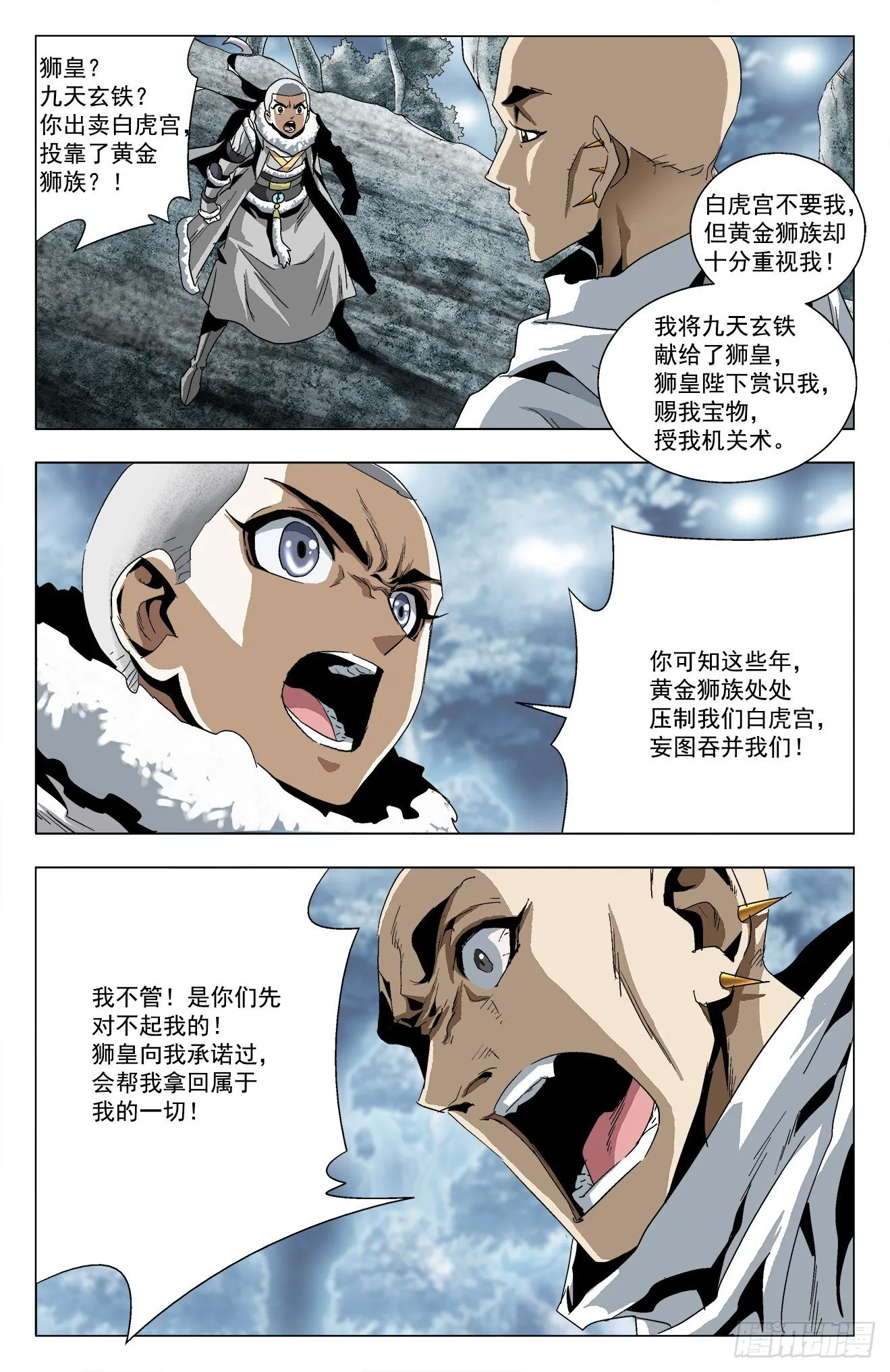 第31话：兄弟恩怨 第5页