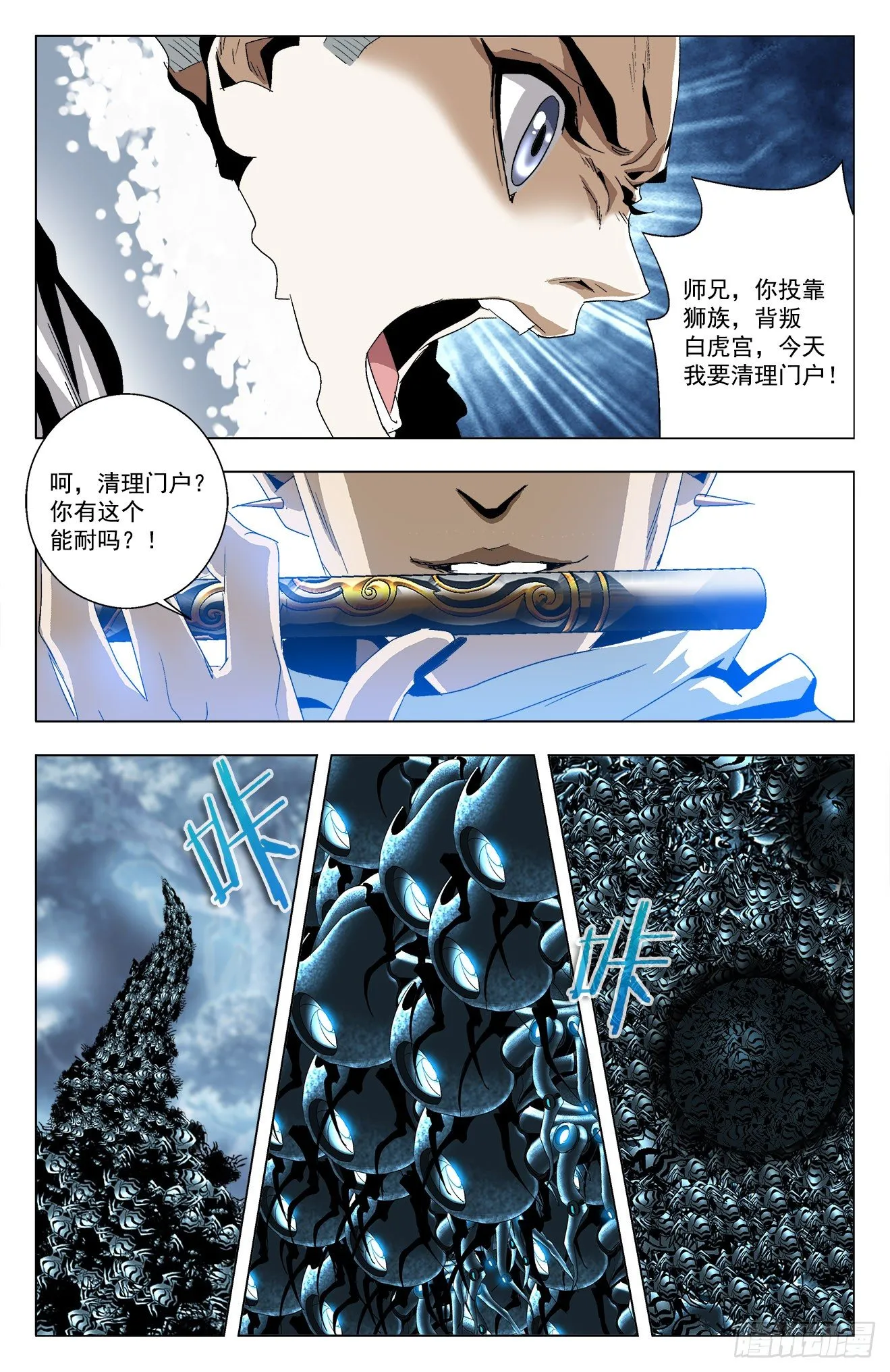 第31话：兄弟恩怨 第6页