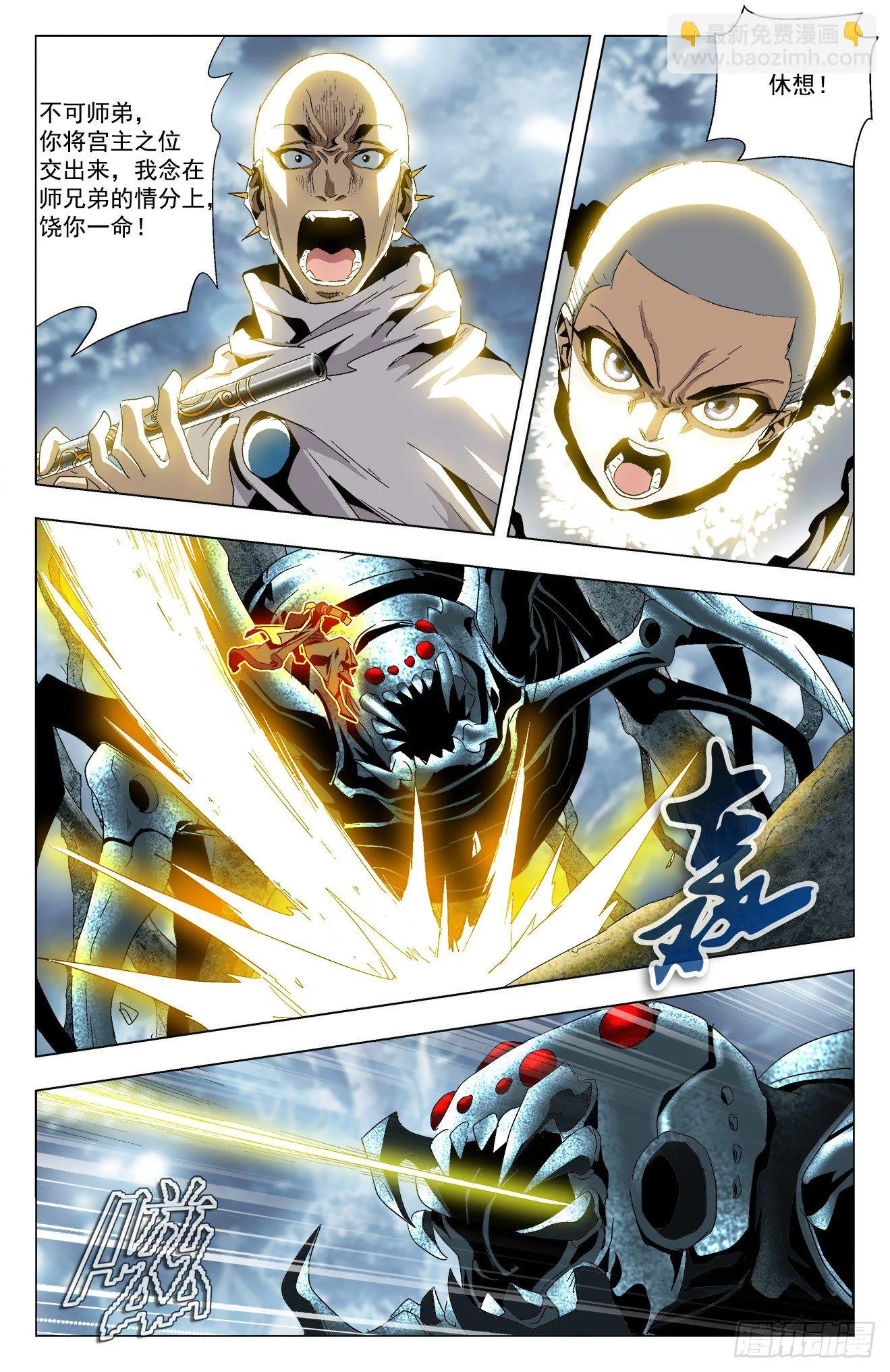 第31话：兄弟恩怨 第9页