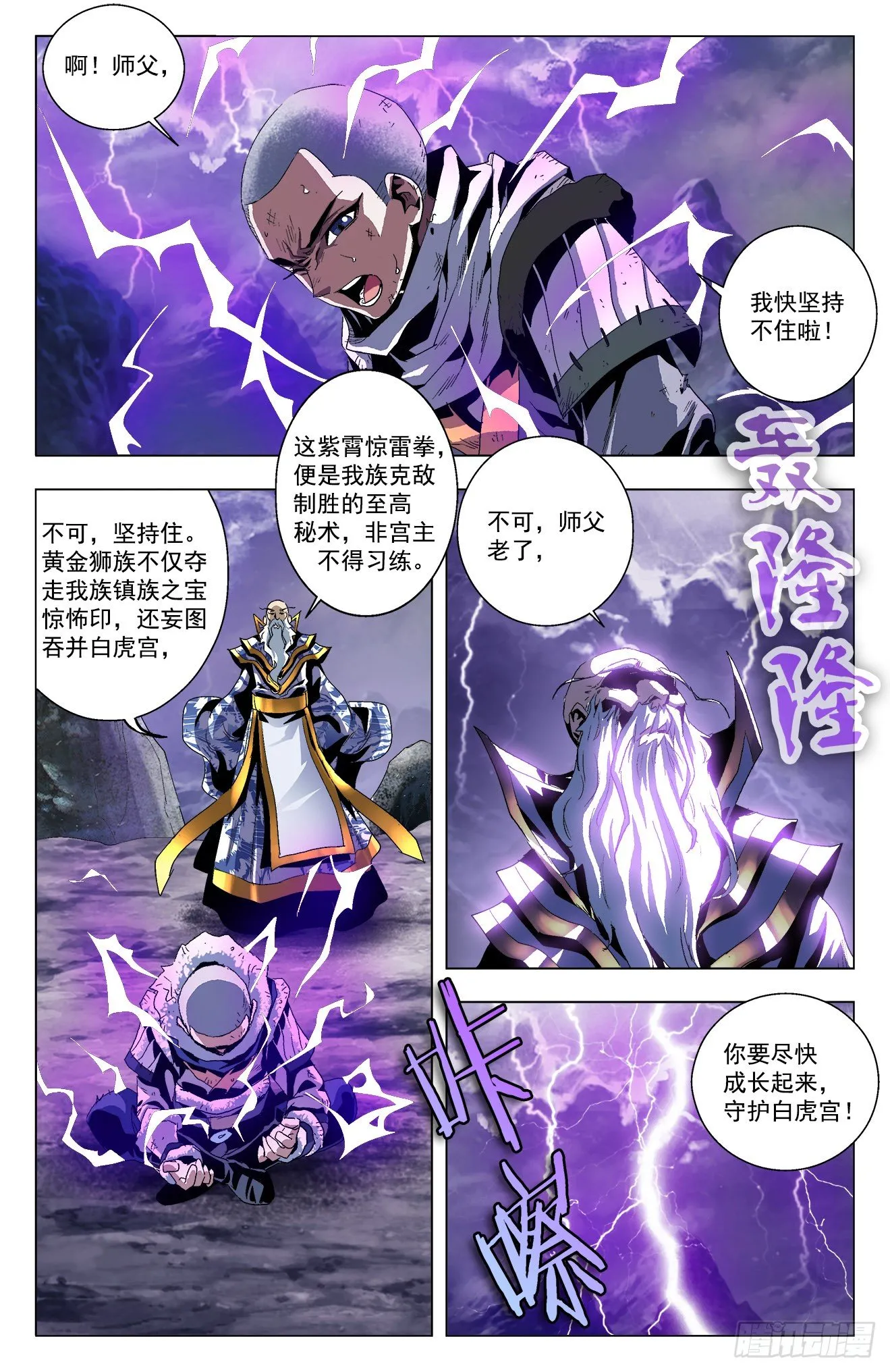 第31话：兄弟恩怨 第12页