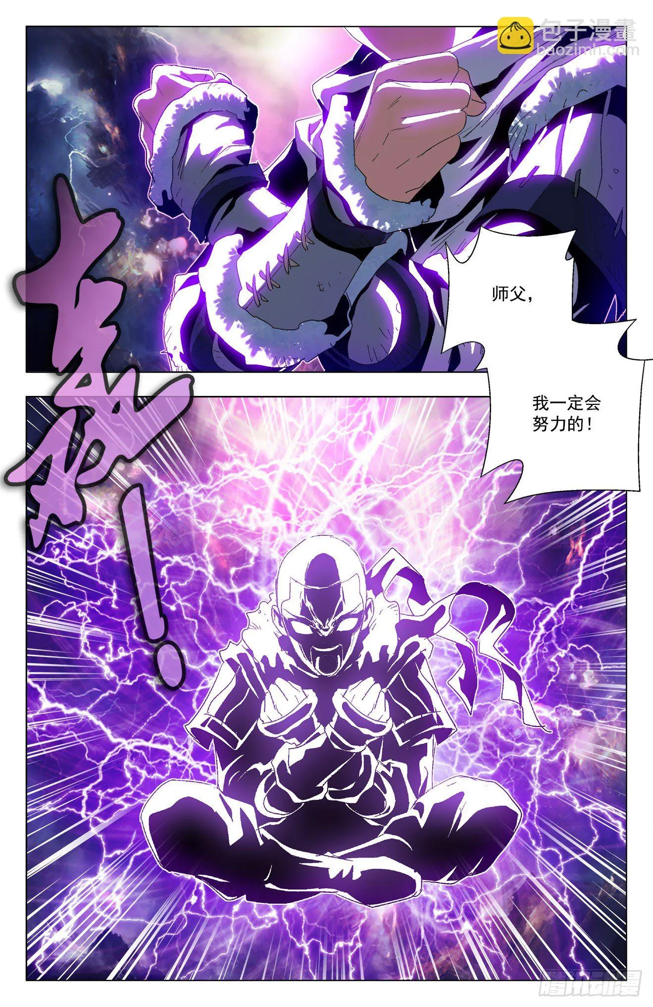 第31话：兄弟恩怨 第13页