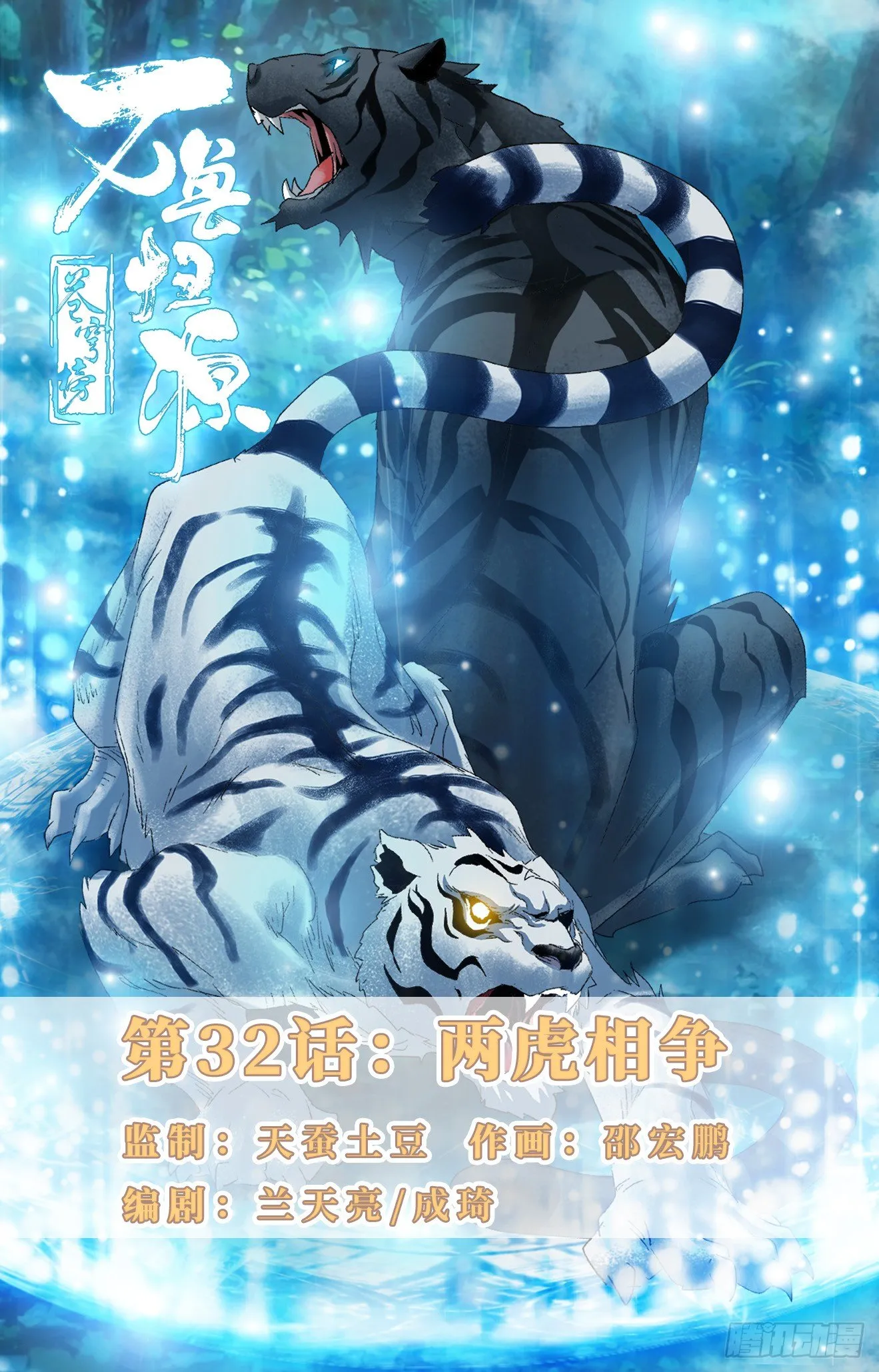 第32话：两虎相争 第1页