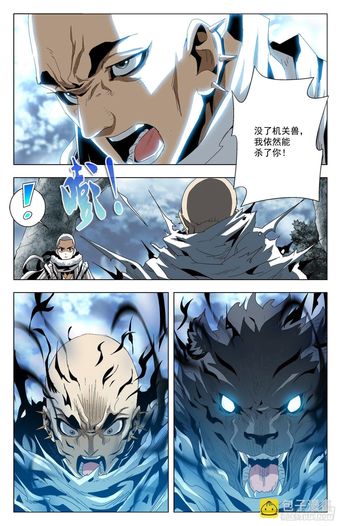 第32话：两虎相争 第3页