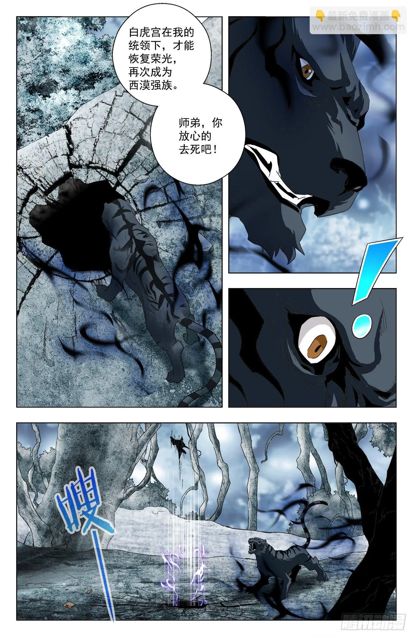 第32话：两虎相争 第9页