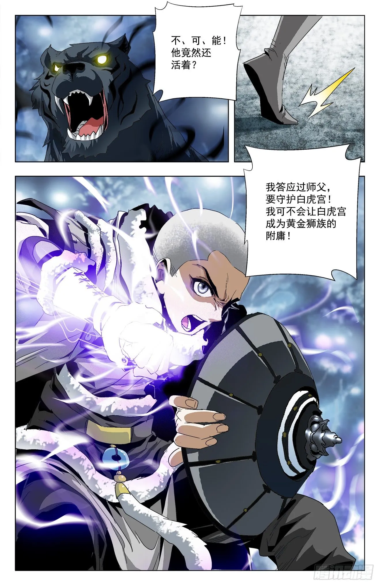 第32话：两虎相争 第10页