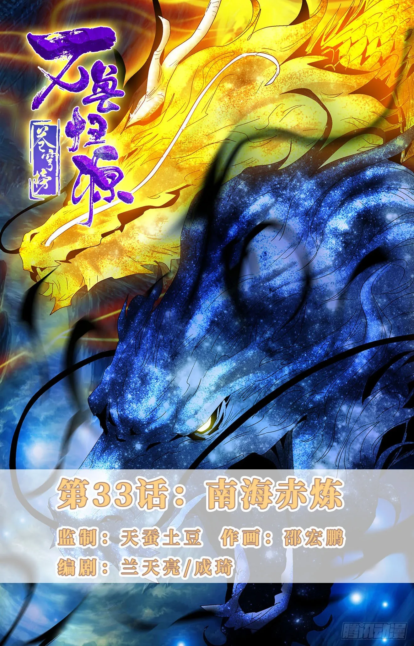 第33话：南海赤炼 第1页