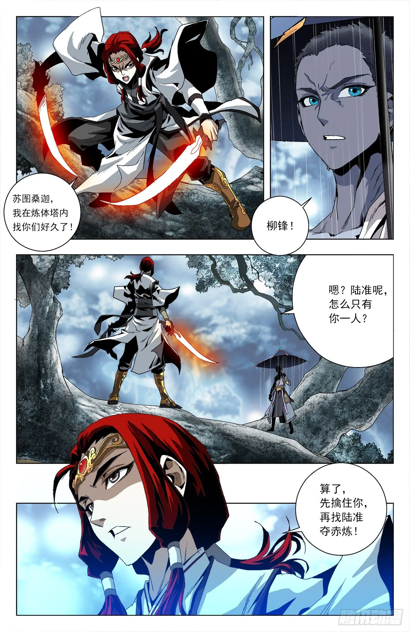 第33话：南海赤炼 第3页