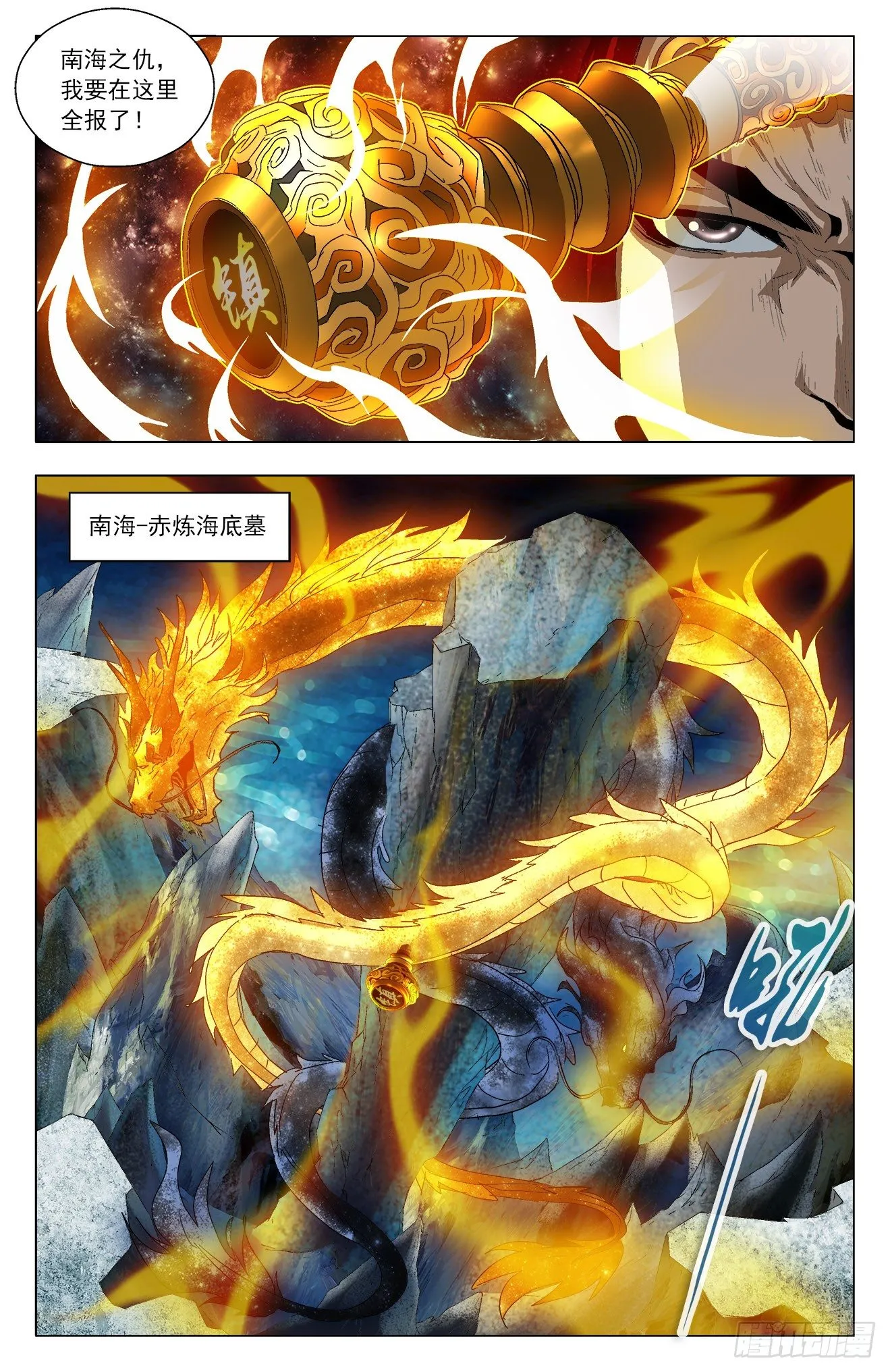 第33话：南海赤炼 第4页