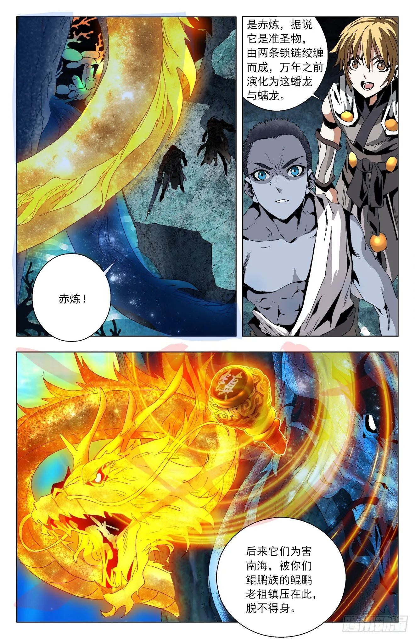 第33话：南海赤炼 第5页
