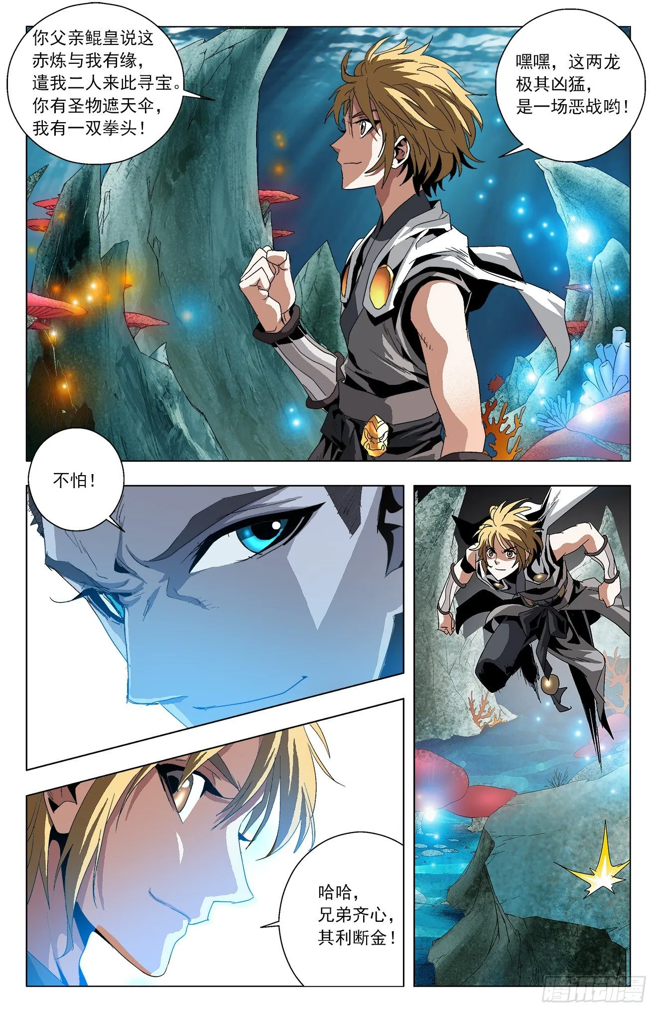 第33话：南海赤炼 第6页