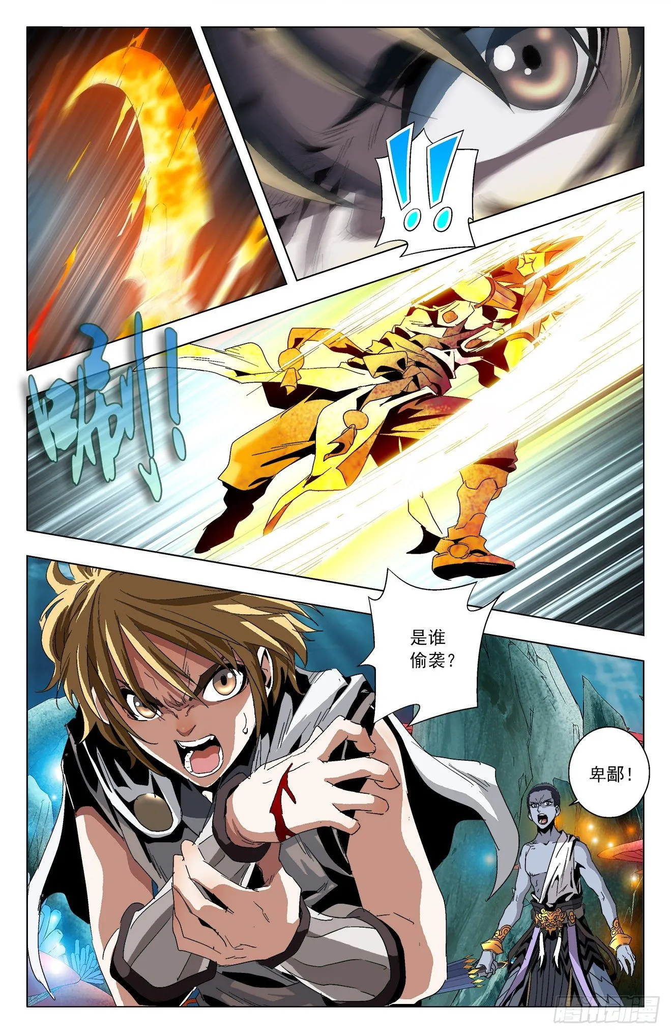 第33话：南海赤炼 第7页
