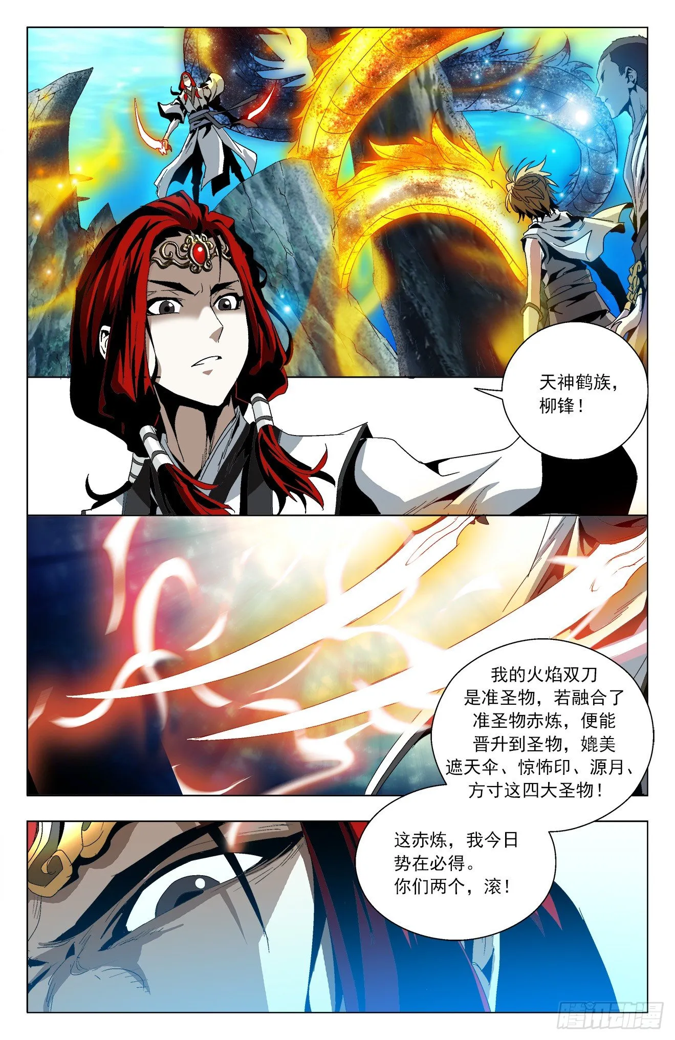 第33话：南海赤炼 第8页
