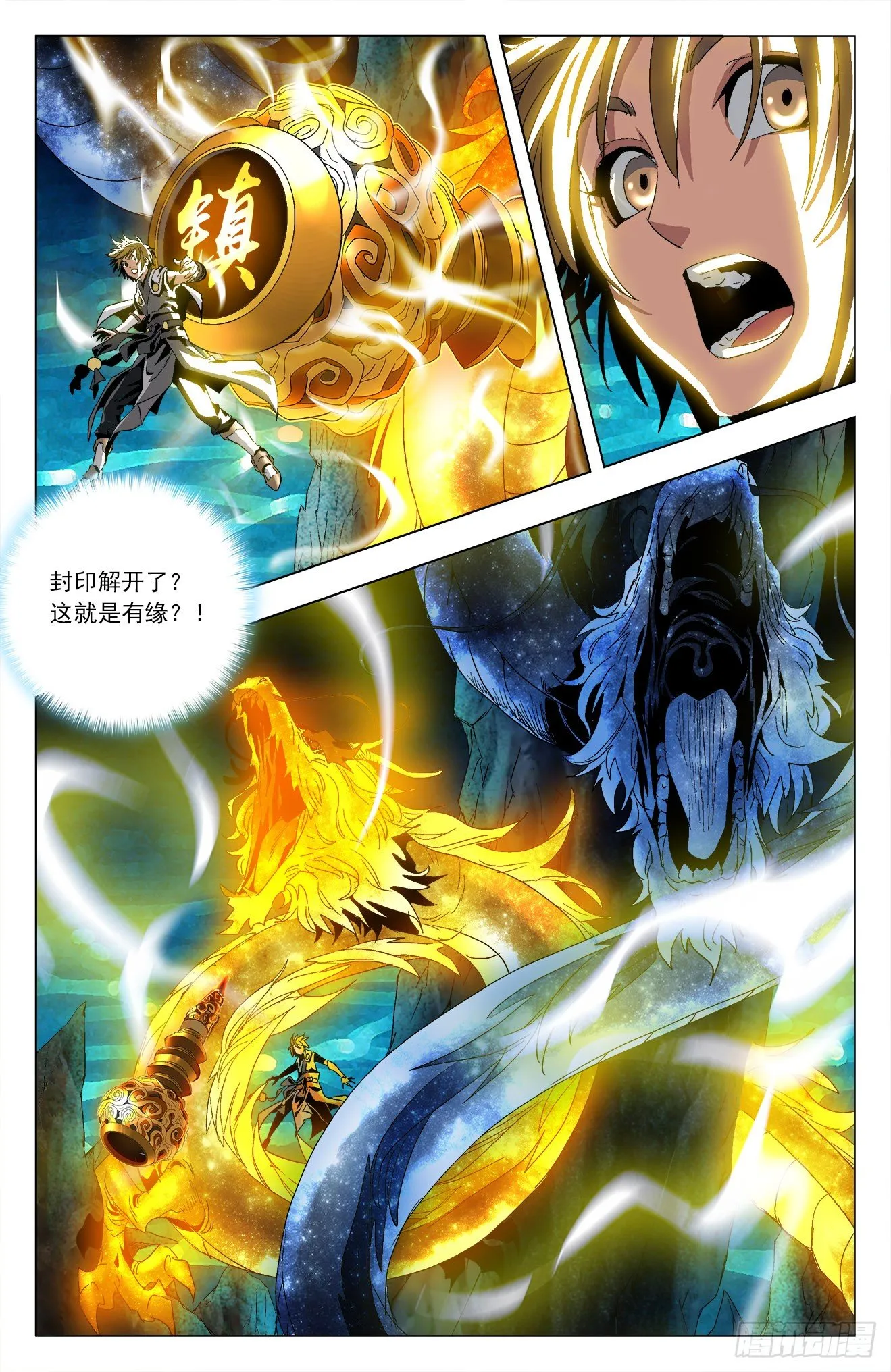 第33话：南海赤炼 第12页