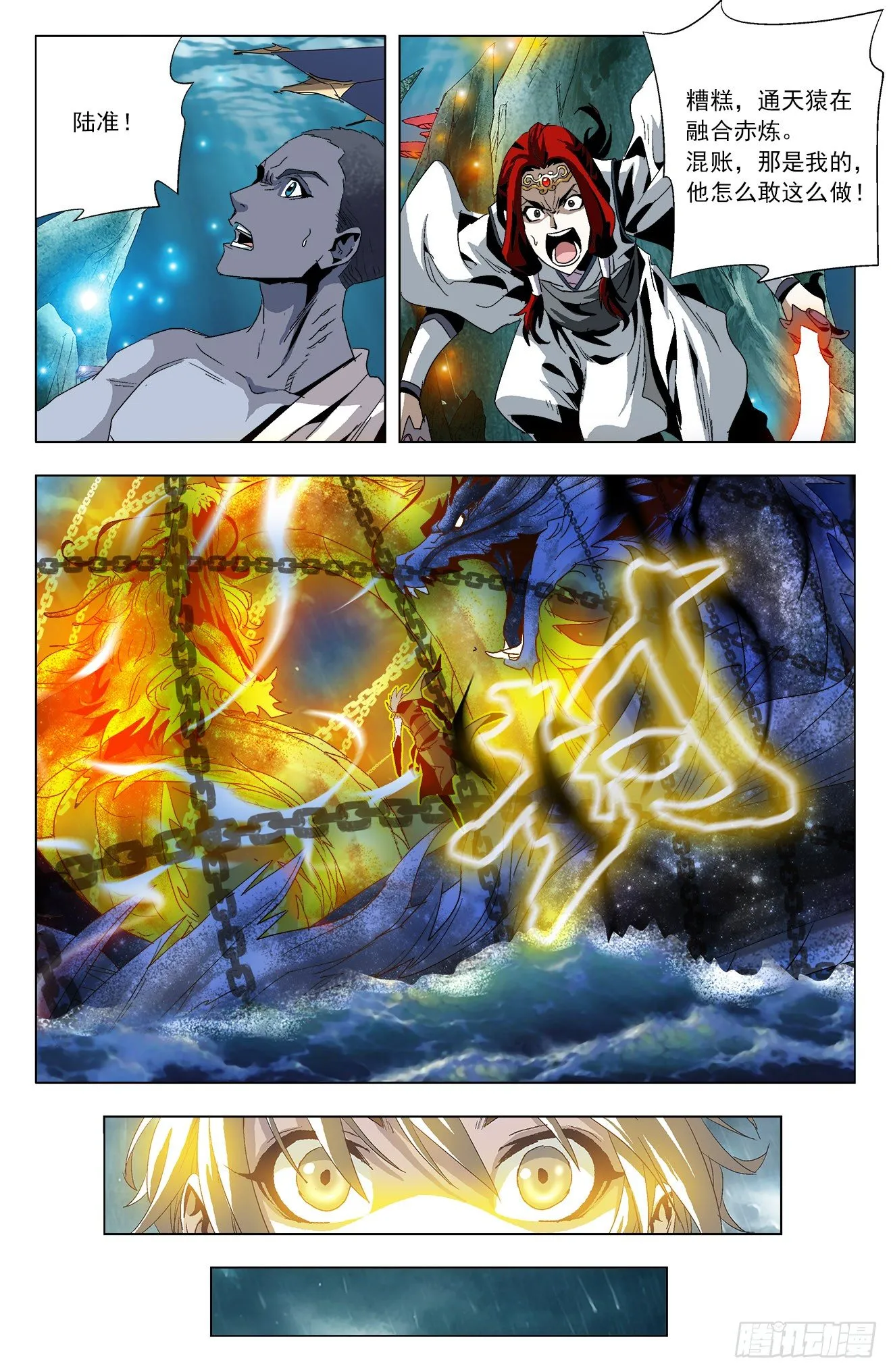 第33话：南海赤炼 第15页