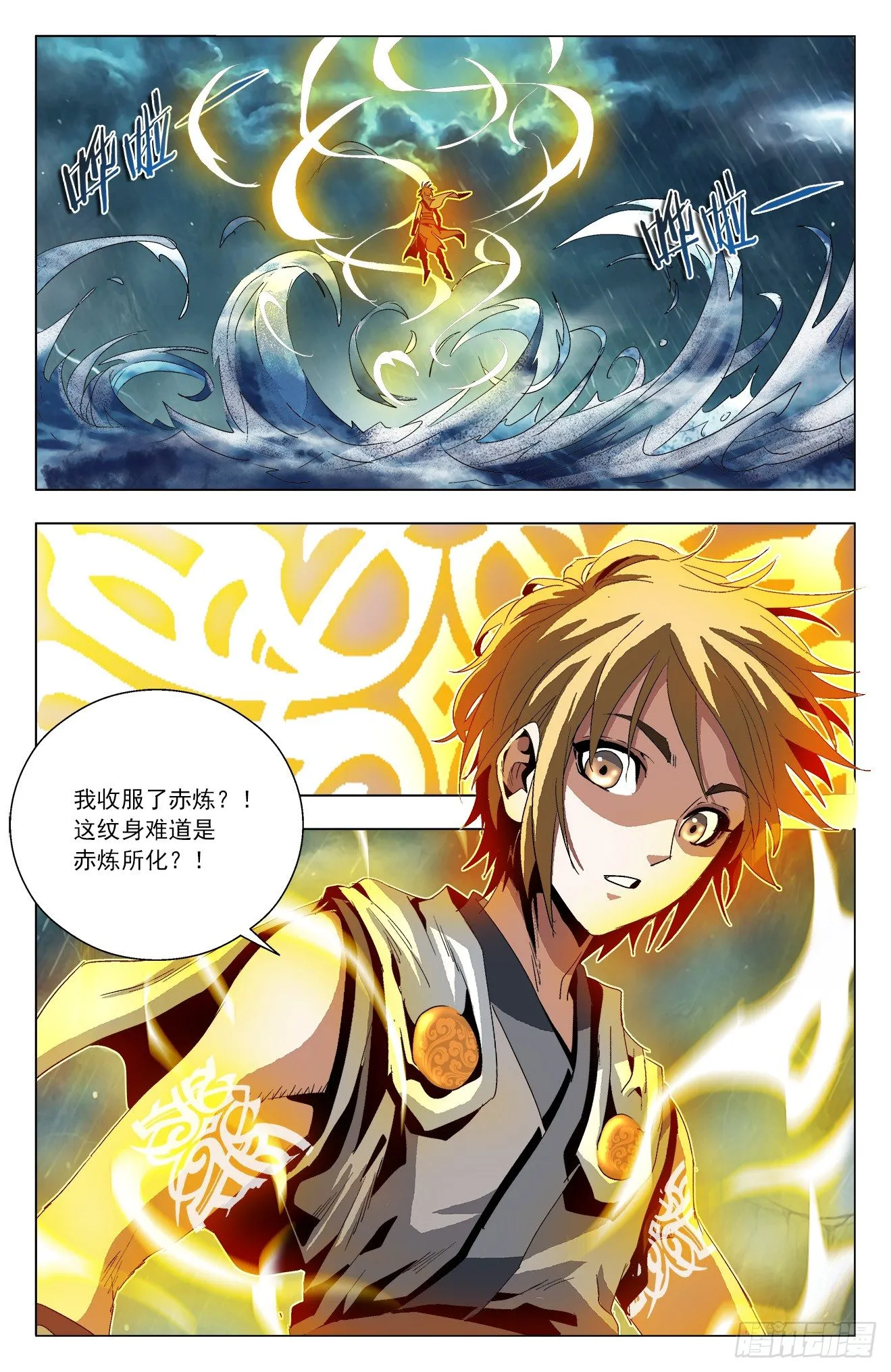 第33话：南海赤炼 第16页