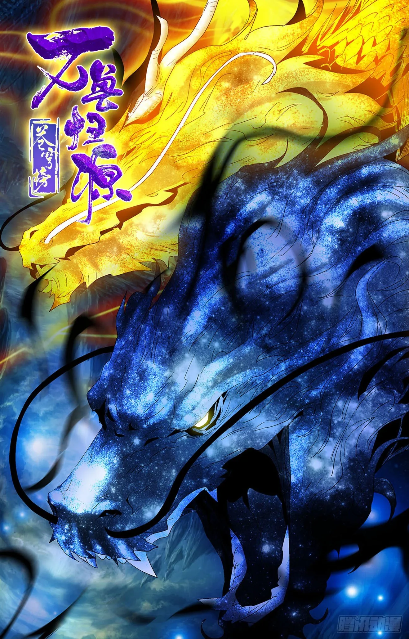 第33话：南海赤炼 第18页