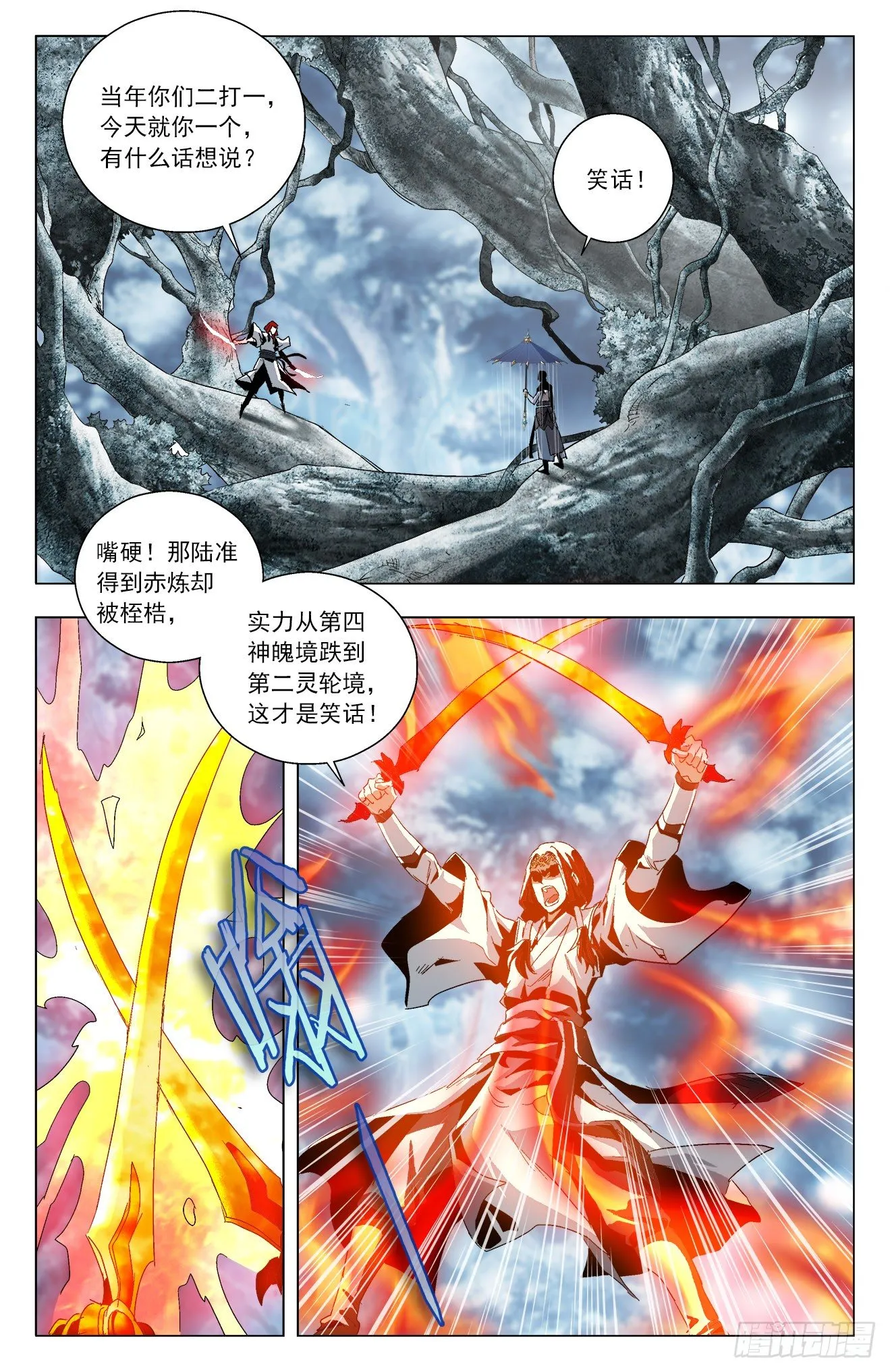 第34话：飞鸟与鱼 第2页