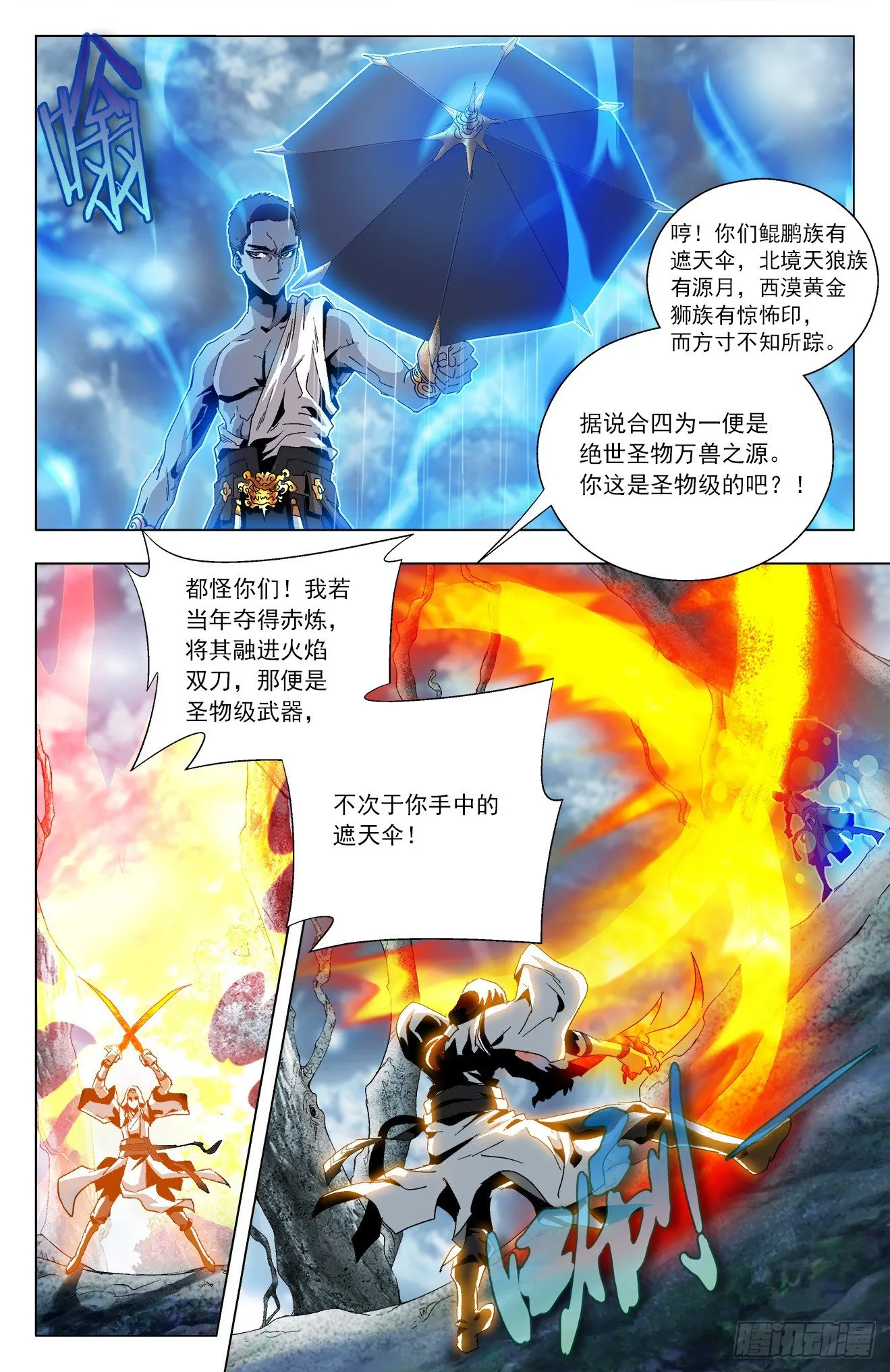 第34话：飞鸟与鱼 第3页