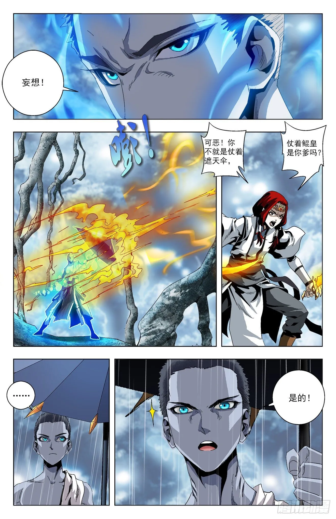 第34话：飞鸟与鱼 第4页